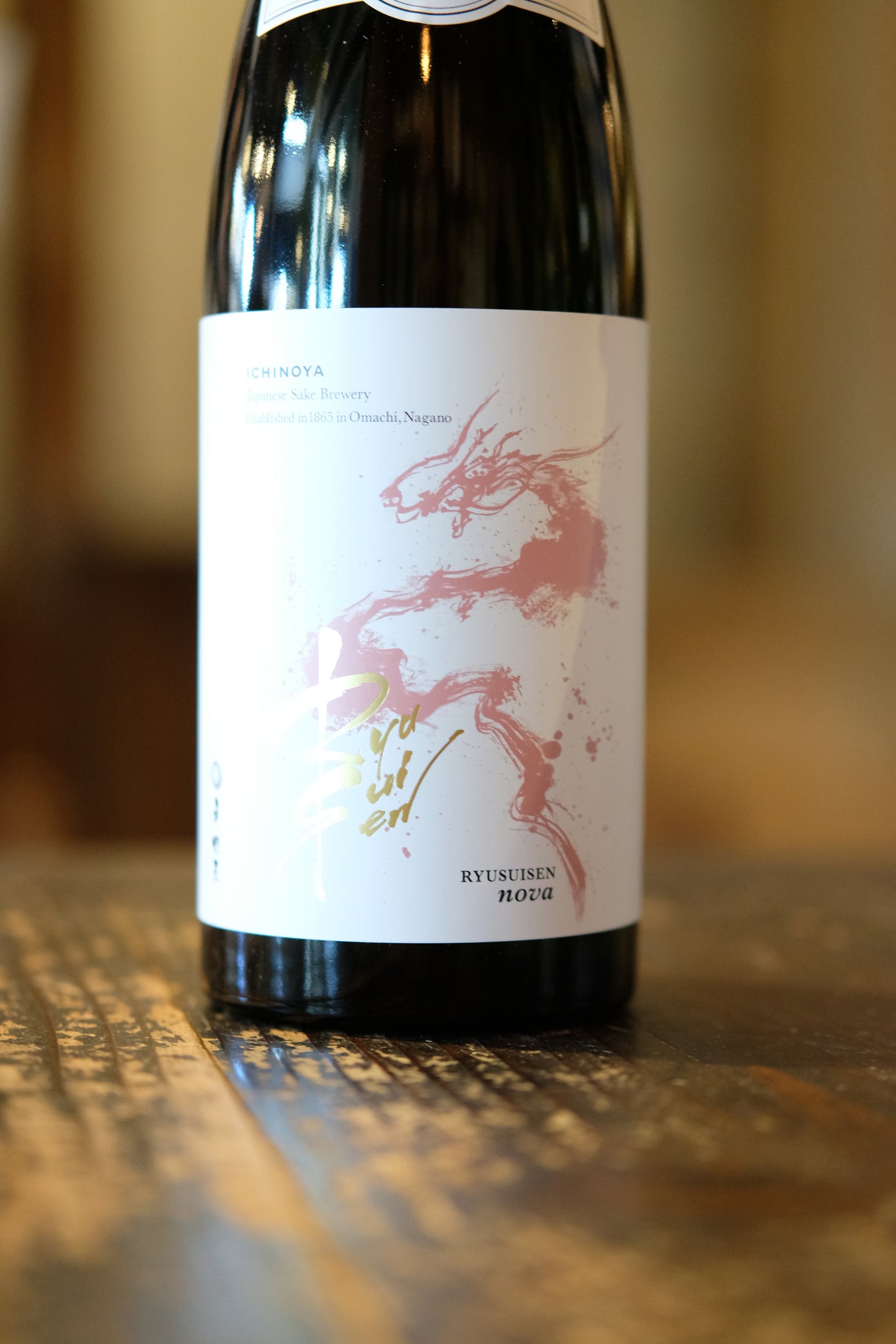 市野屋 RYUSUISEN nova 生酛 美山錦 720ml