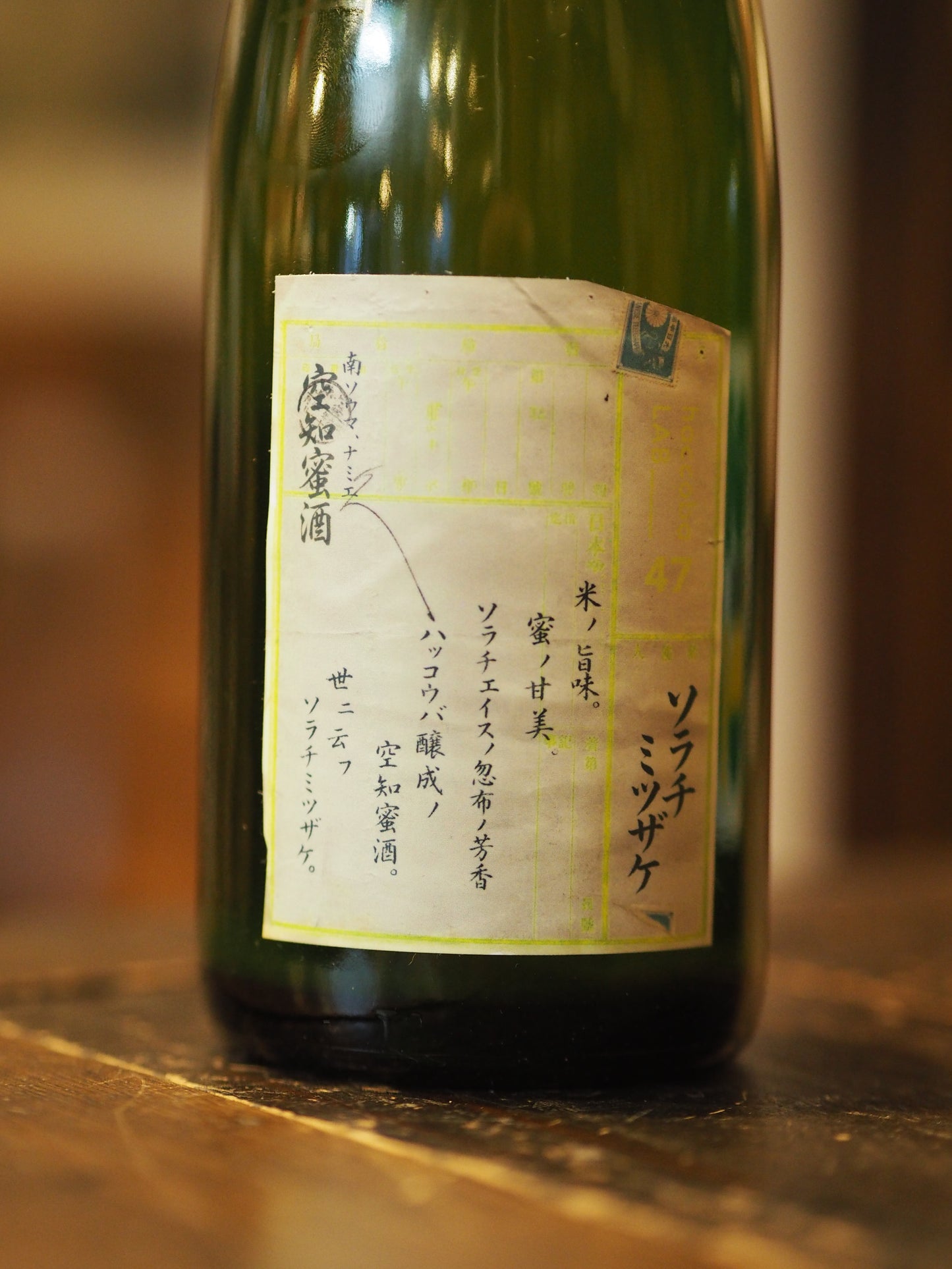 空知蜜酒 (ソラチミツザケ) 500ml