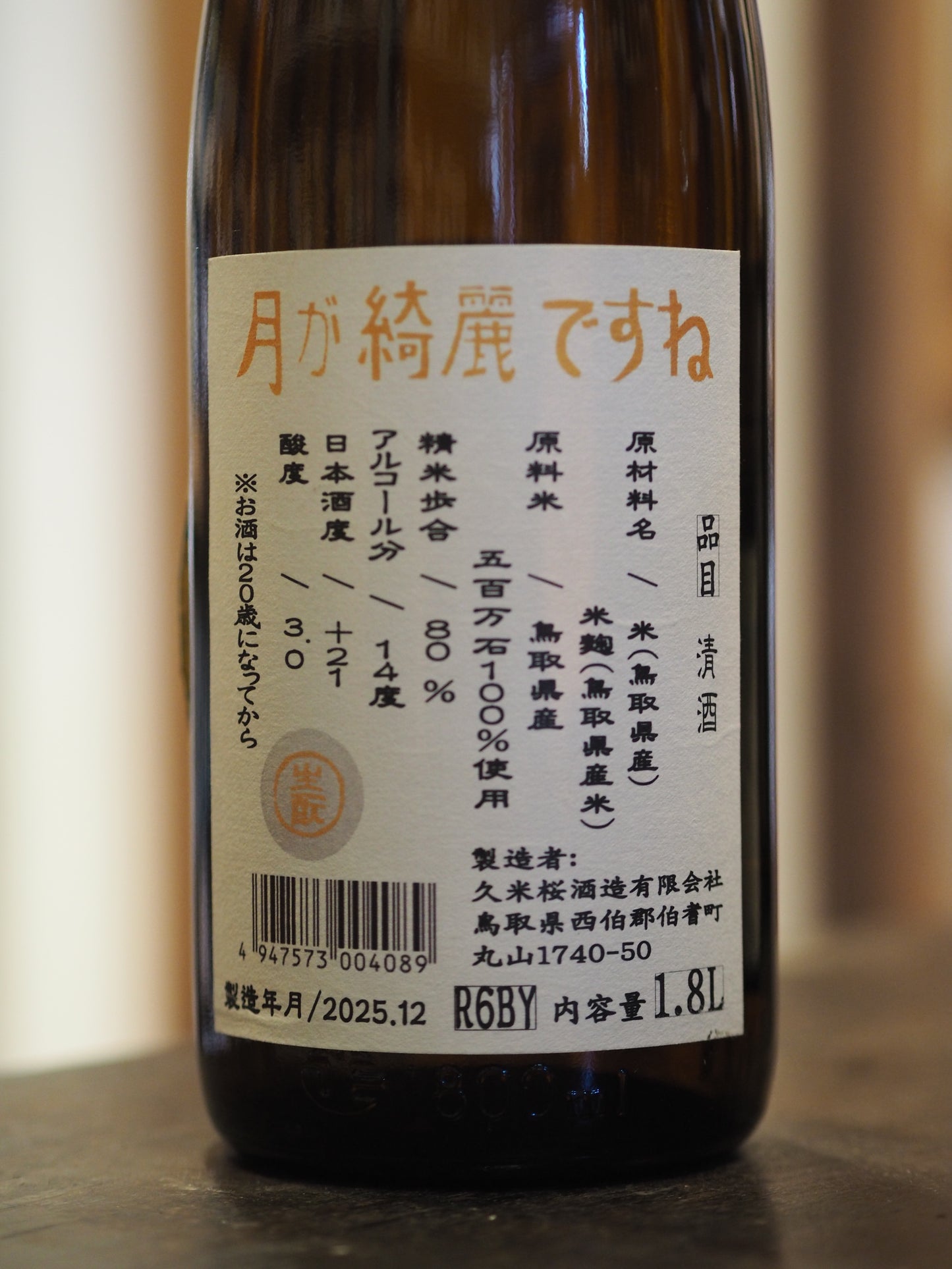 久米桜 月が綺麗ですね 1.8L