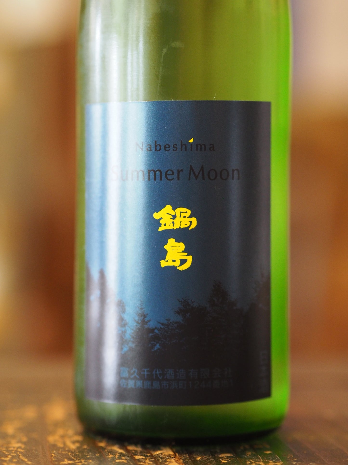 鍋島 吟醸 Summer Moon 720ml