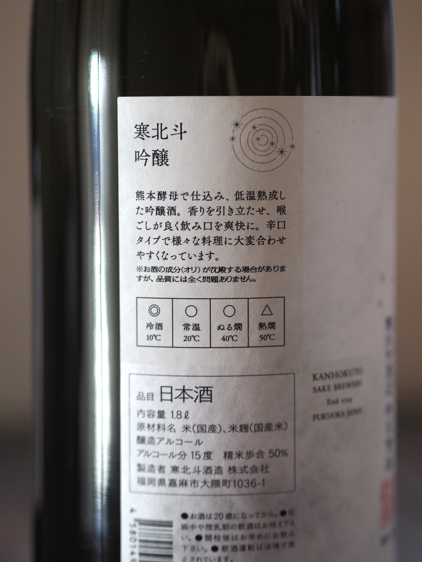 寒北斗 吟醸 720ml