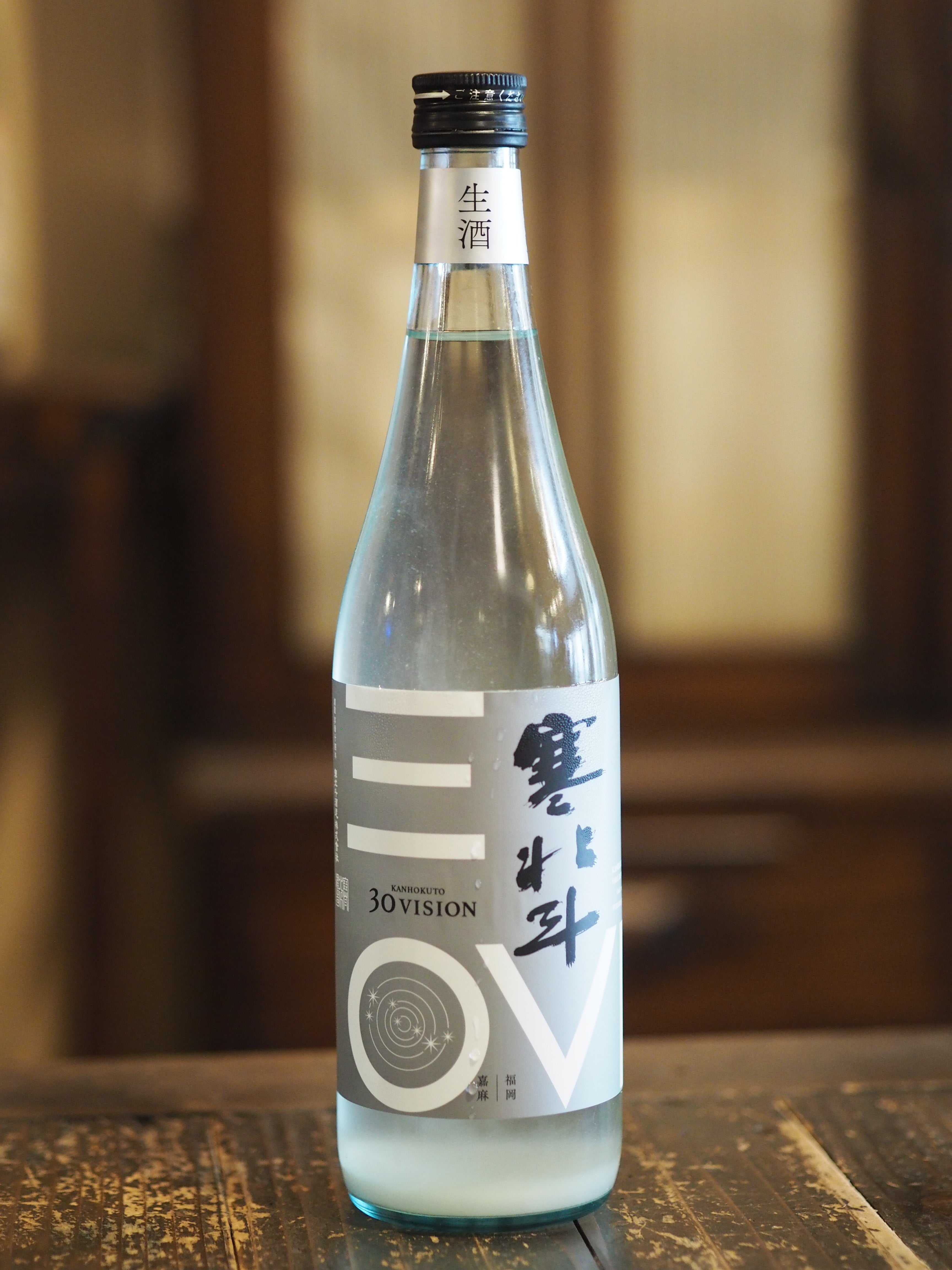 寒北斗 30vision 瓶内二次発酵 スパークリング 720ml 日本酒・焼酎