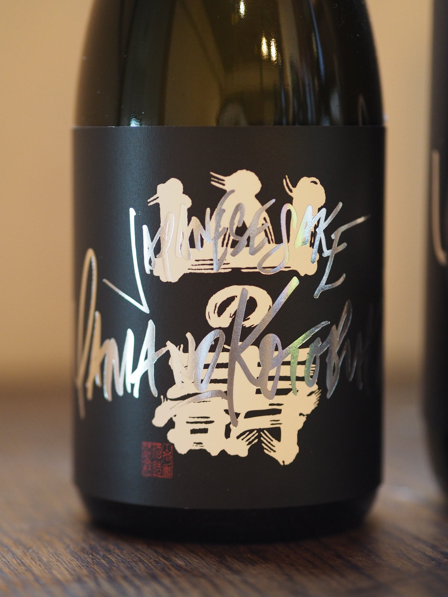 山の壽 純米吟醸 辛口 1.8L