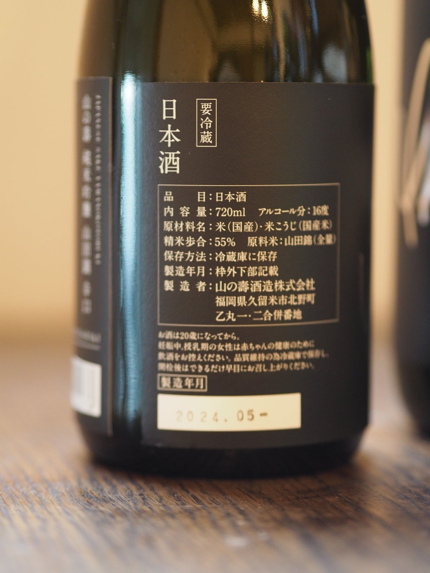 山の壽 純米吟醸 辛口 1.8L