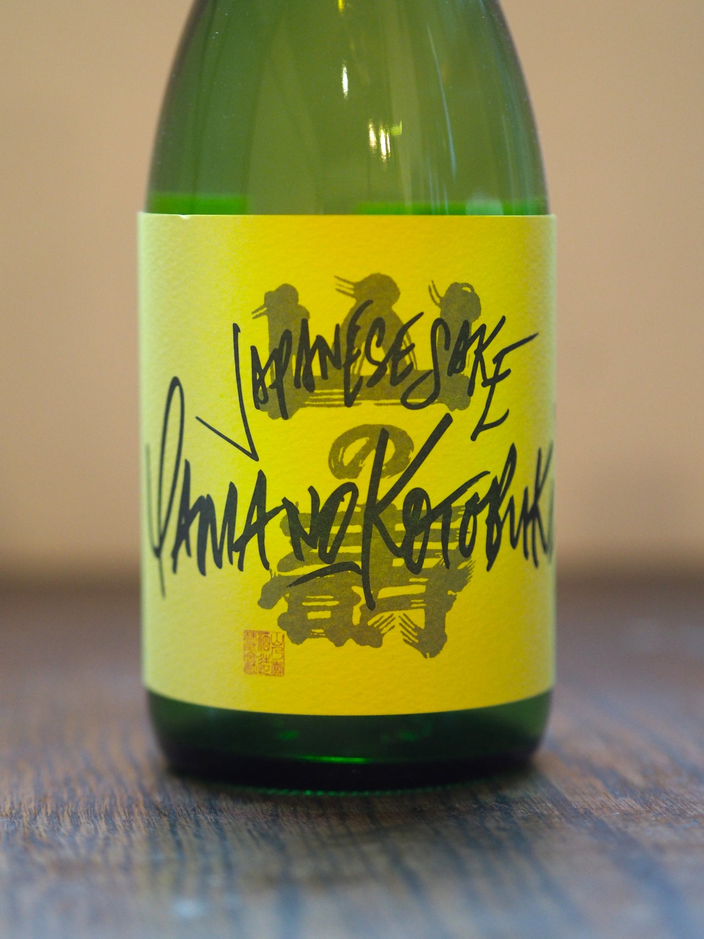 山の壽 フリークス2 720ml