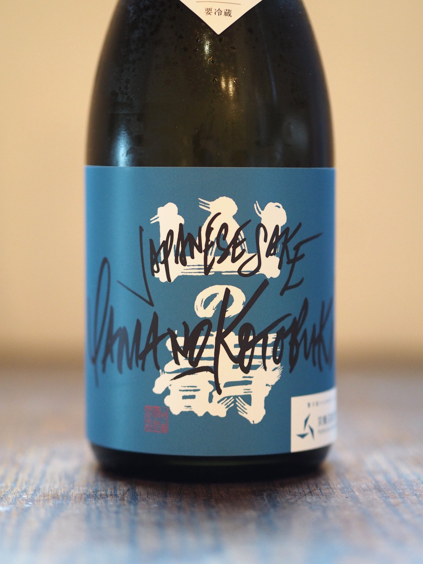 山の壽 宗像日本酒プロジェクト 生 720ml