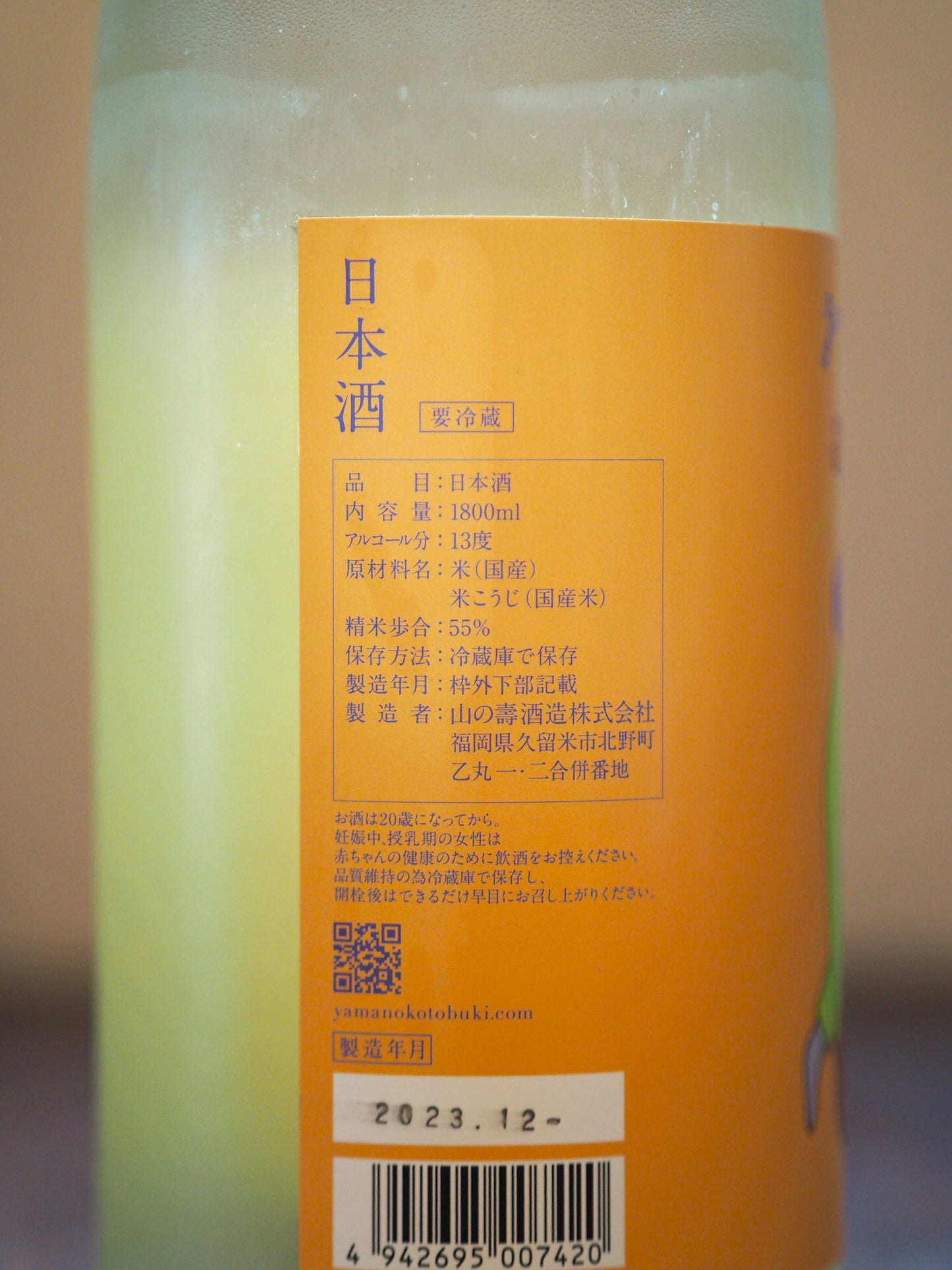 山の壽 ヤマノコトブキ グットタイムズ しぼりたてなま 1.8L