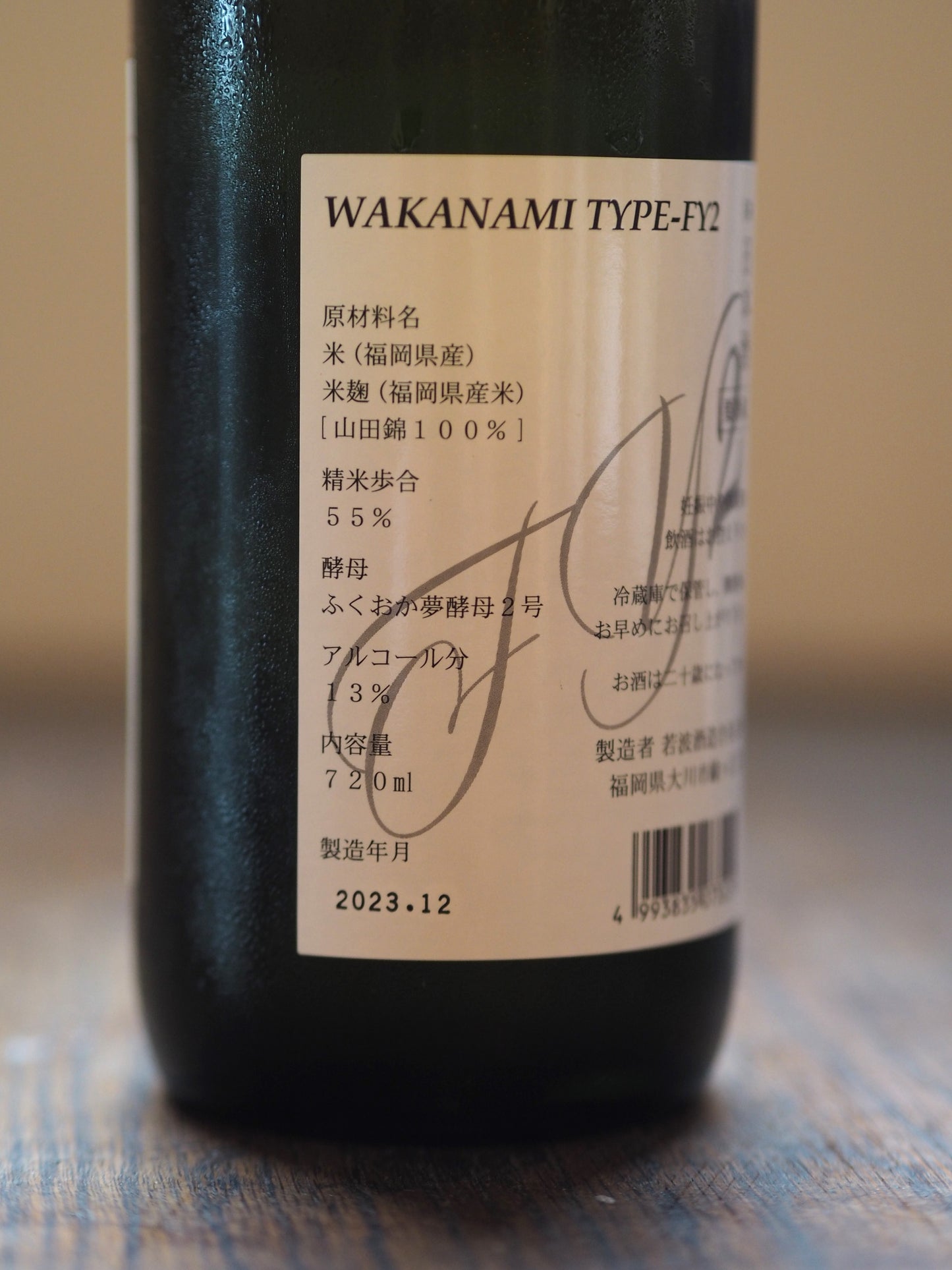 若波 純米吟醸 FY2 生 720ml