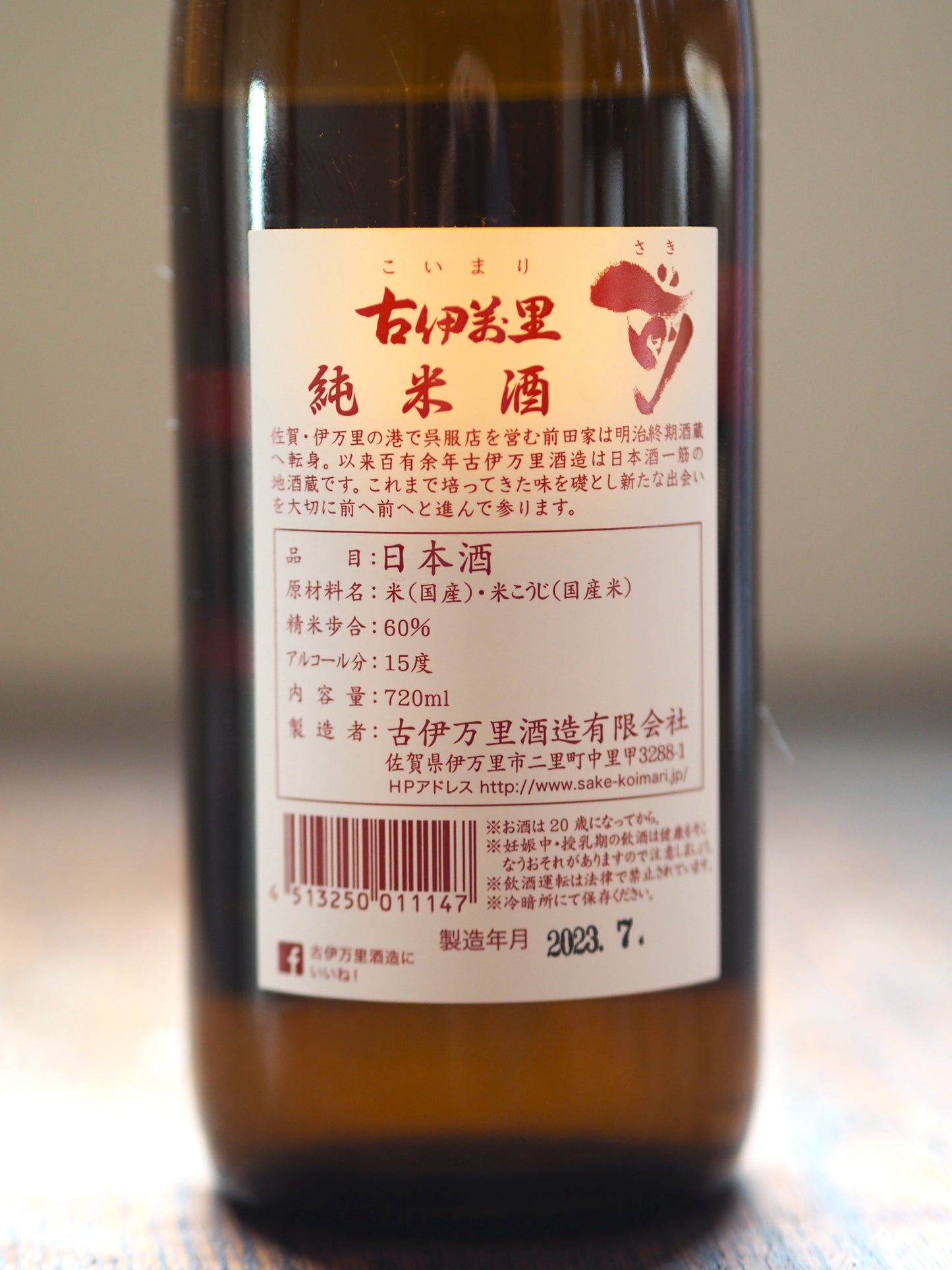 古伊万里 前 純米 720ml