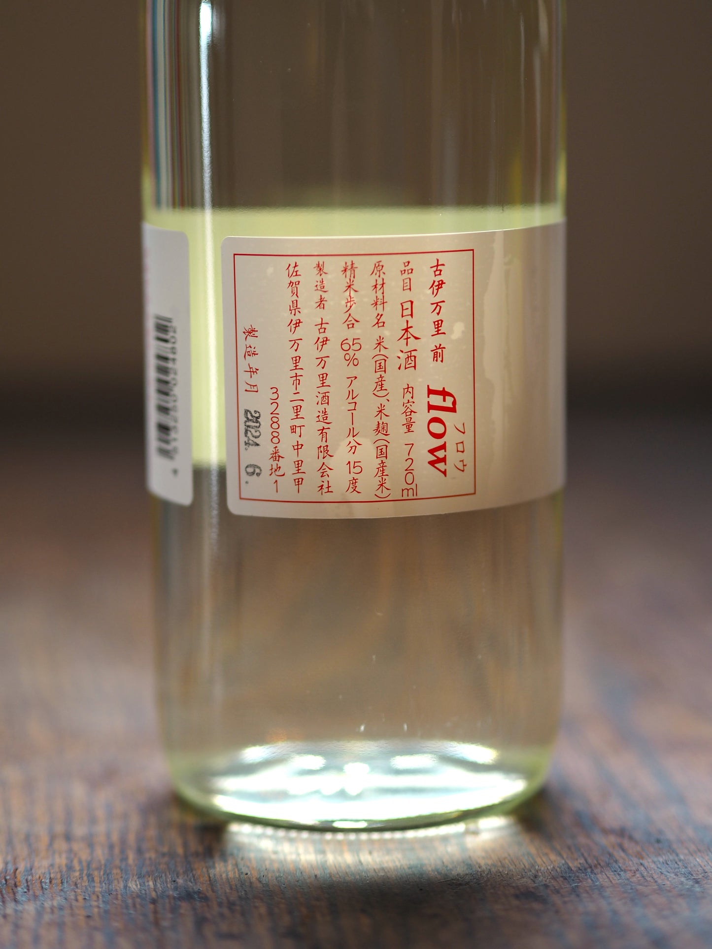 古伊万里 前 フロウ flow 720ml