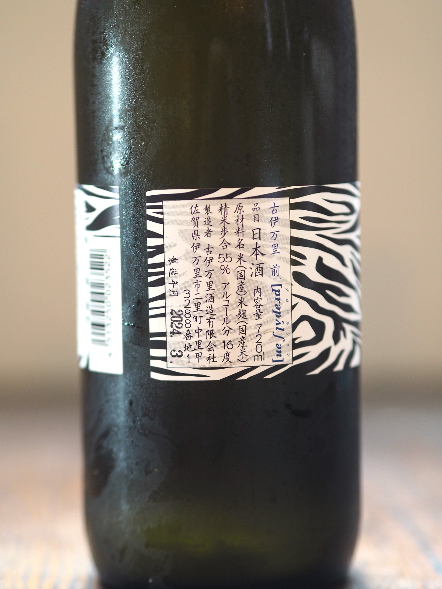 古伊万里 前 プロパルション propulsion (生)720ml