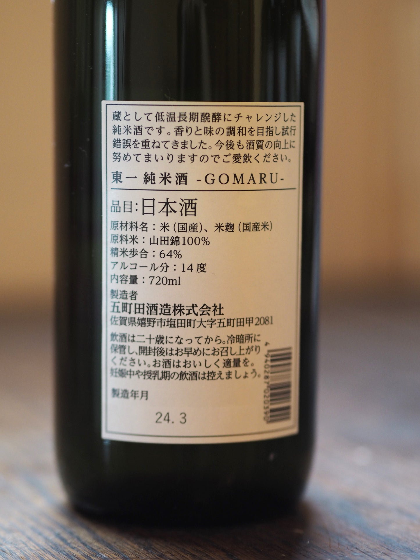 東一 純米酒 GOMARU 720ml