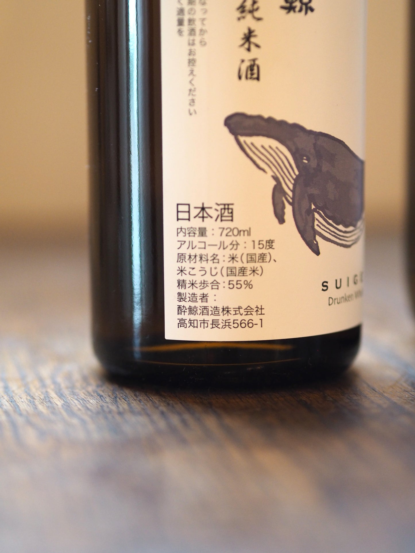 酔鯨 特別純米 720ml