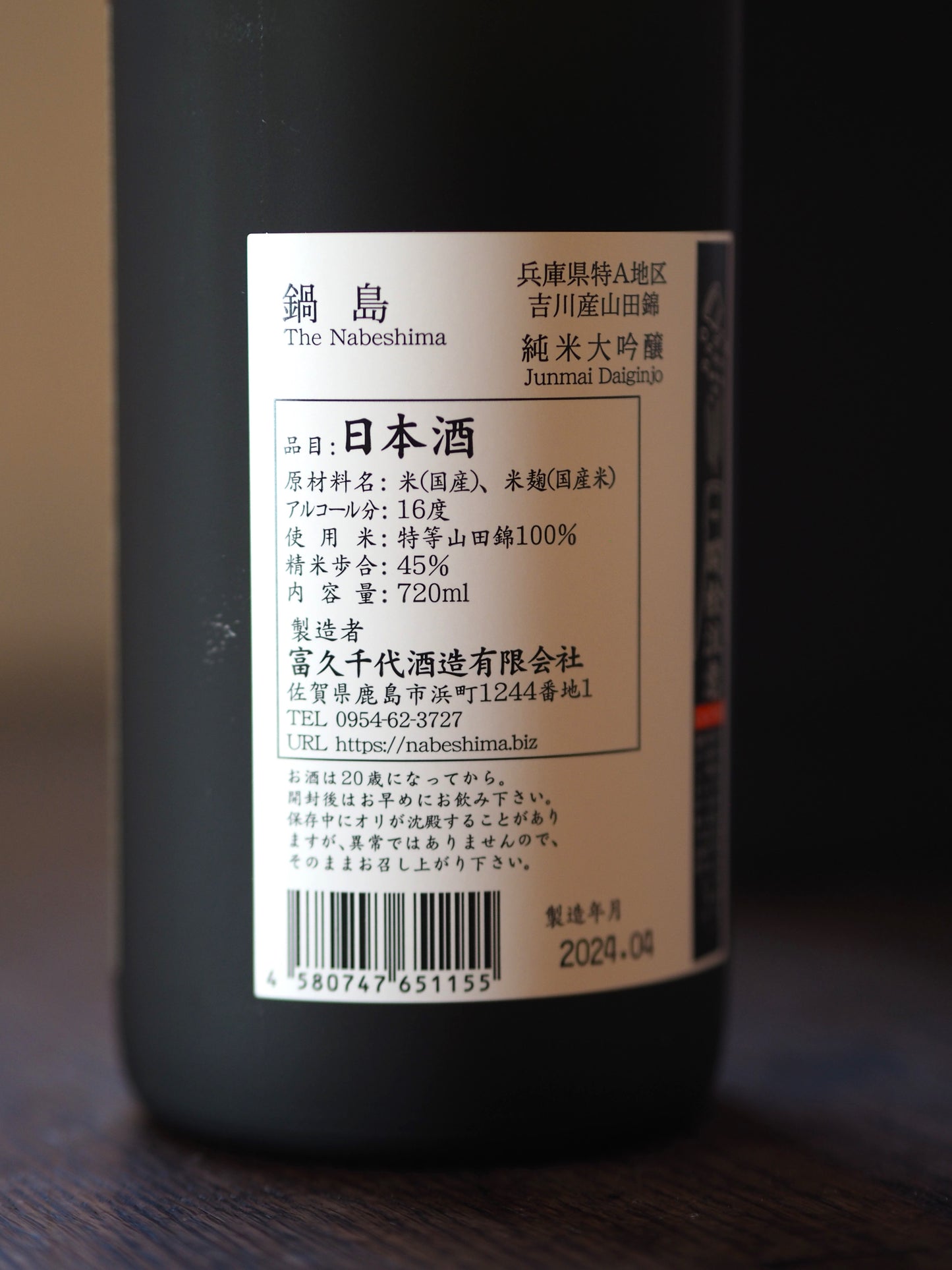鍋島 純米大吟醸 山田錦45% 720ml