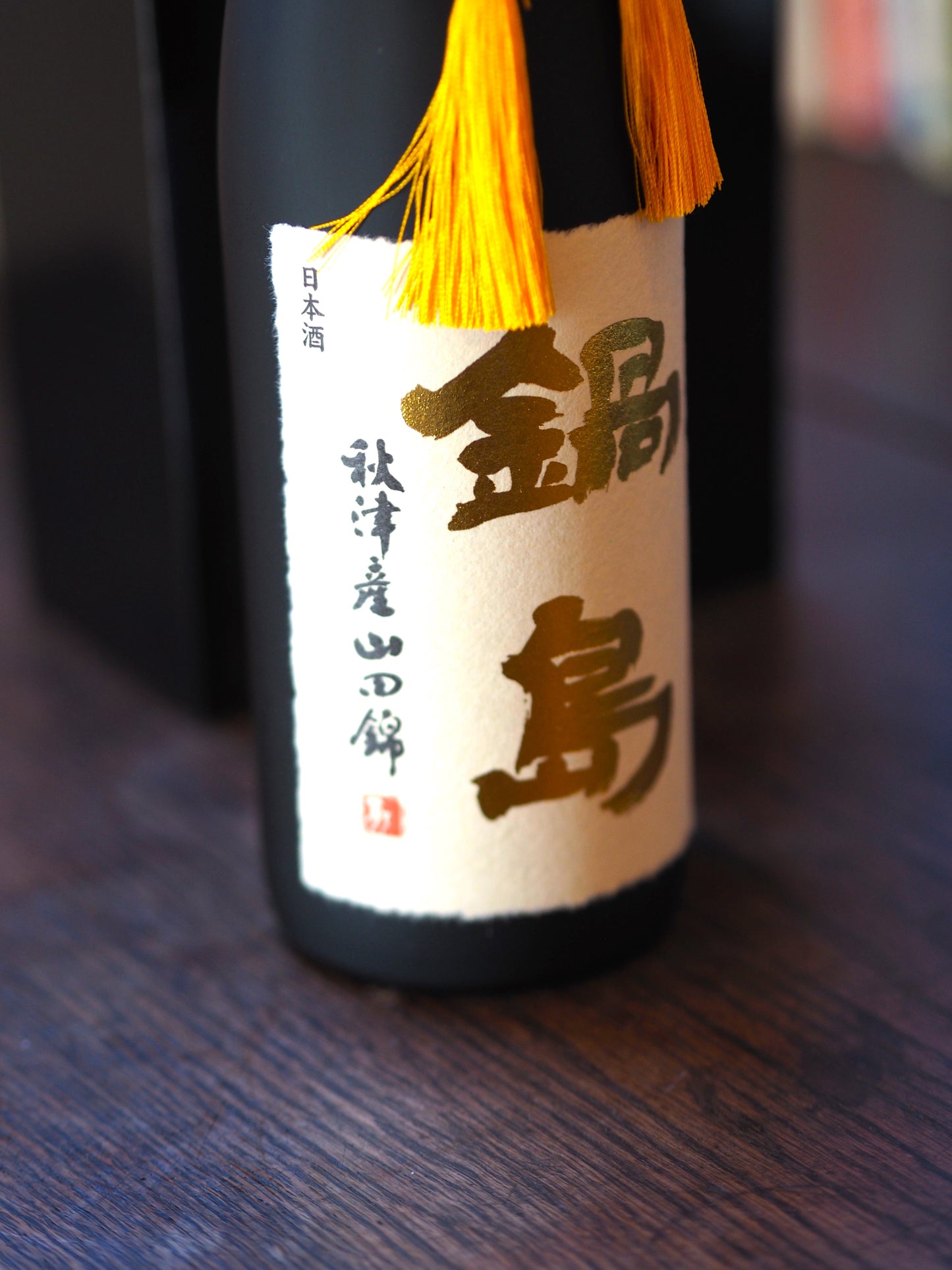 鍋島 純米大吟醸 山田錦35% 720ml