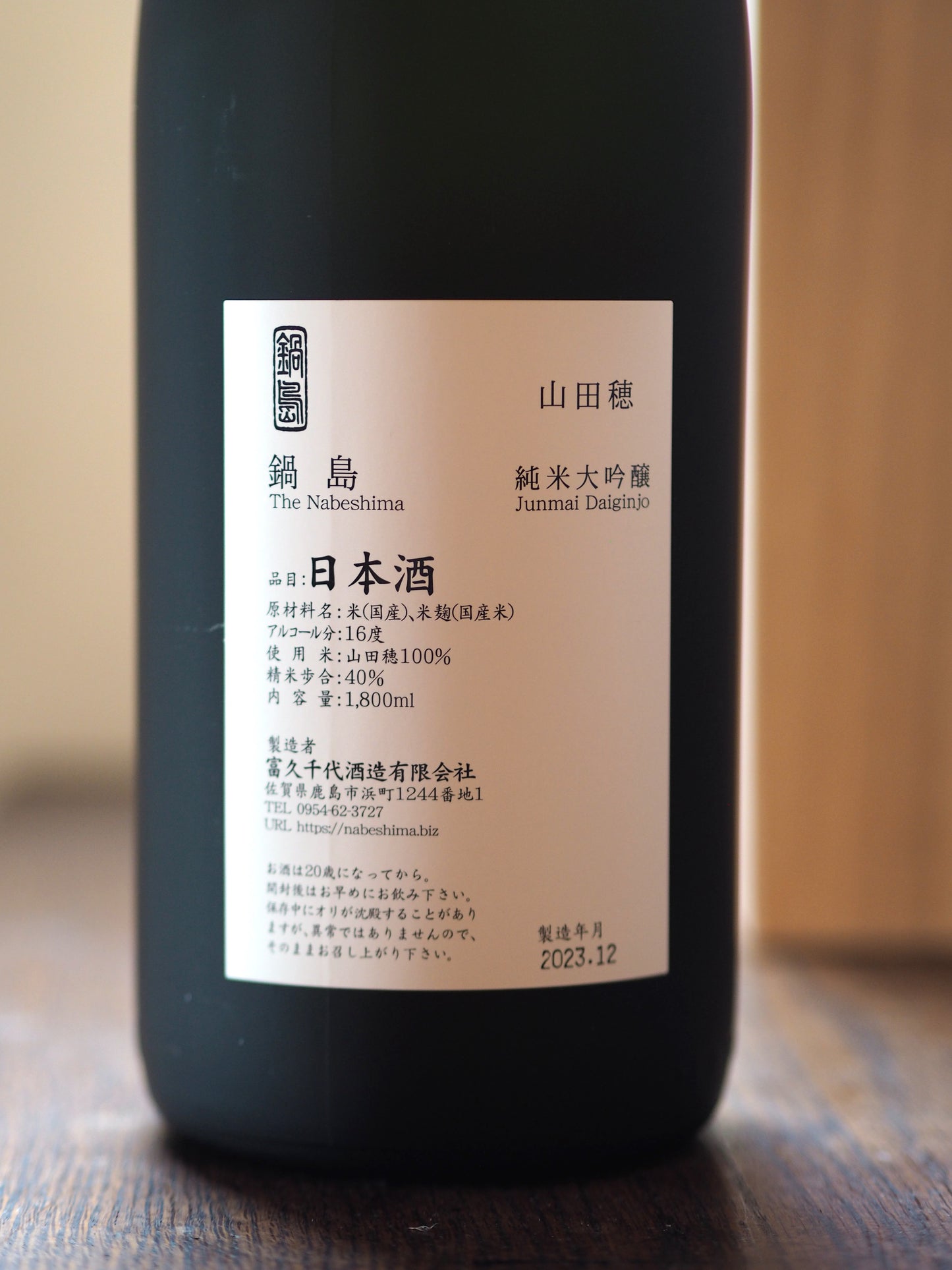 鍋島 純米大吟醸 山田穂 1.8L