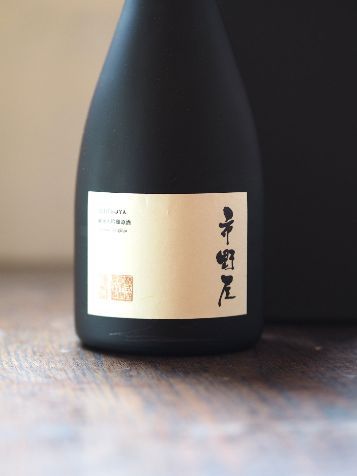 市野屋 純米大吟醸原酒 山廃 東条山田錦 750ml