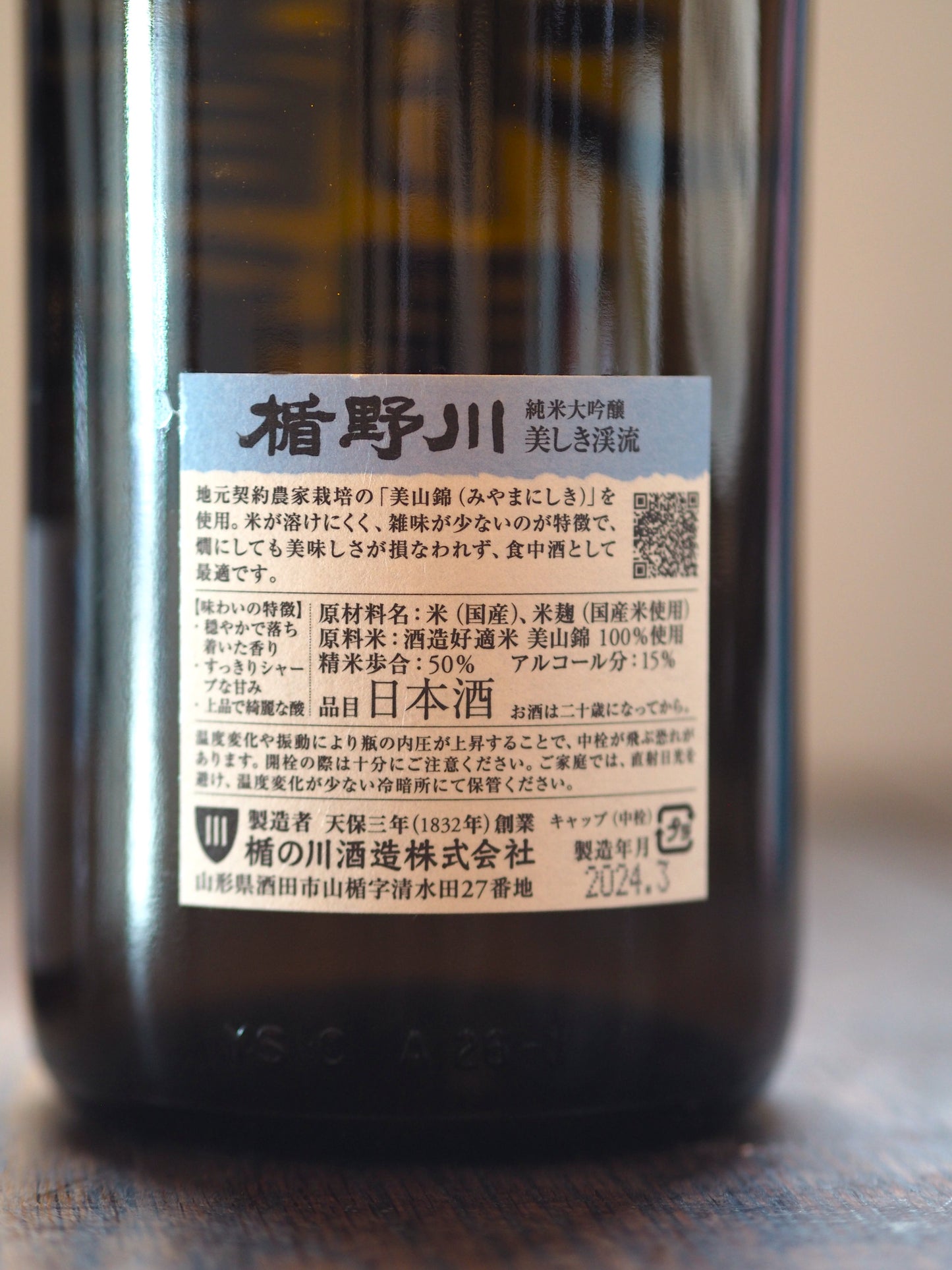 楯野川 純米大吟醸 美しき渓流 720ml