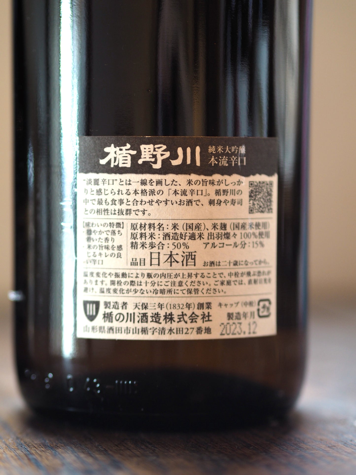 楯野川 純米大吟醸 本流辛口 1.8L