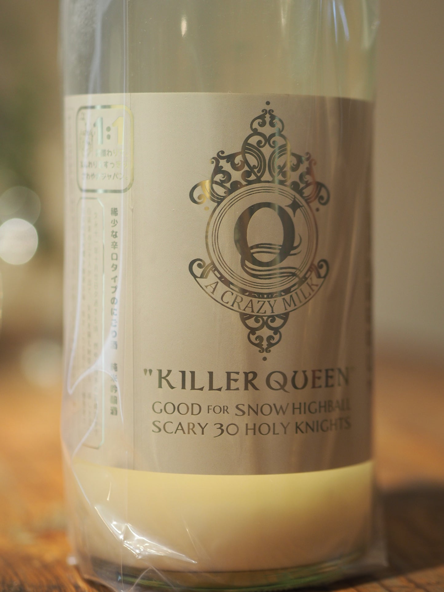 寒北斗 キラークイーン 辛口にごり 1.8L