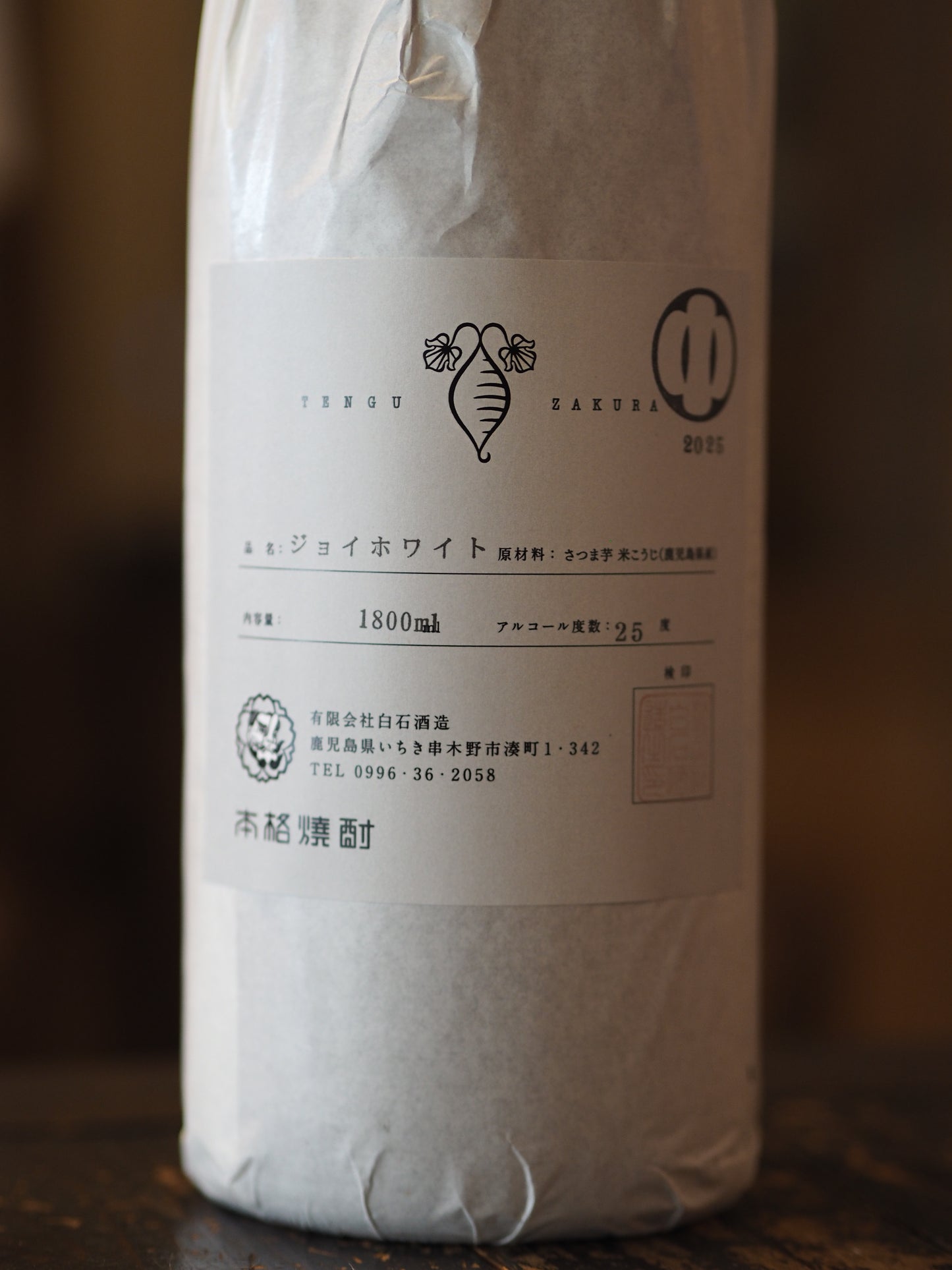 天狗櫻 ジョイホワイト 2025年製 25度 1.8L