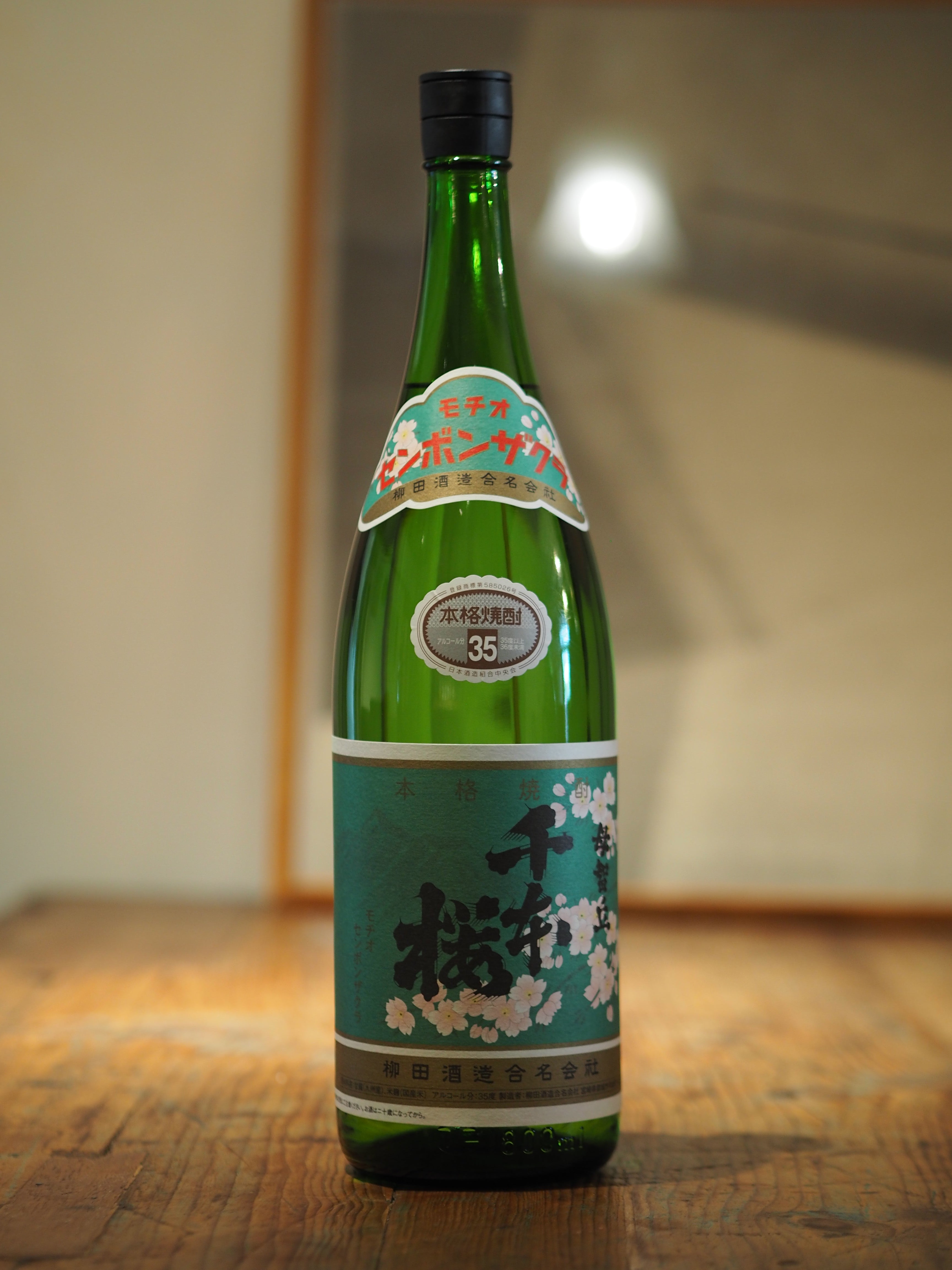 母智丘 千本桜 35度 1.8L 柳田酒造 日本酒・焼酎・ナチュラルワイン