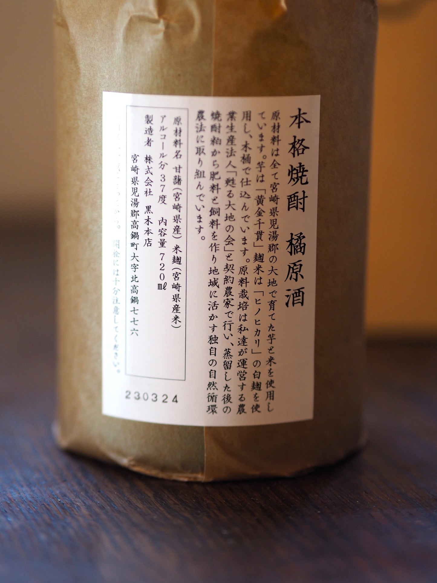 橘 原酒 720ml