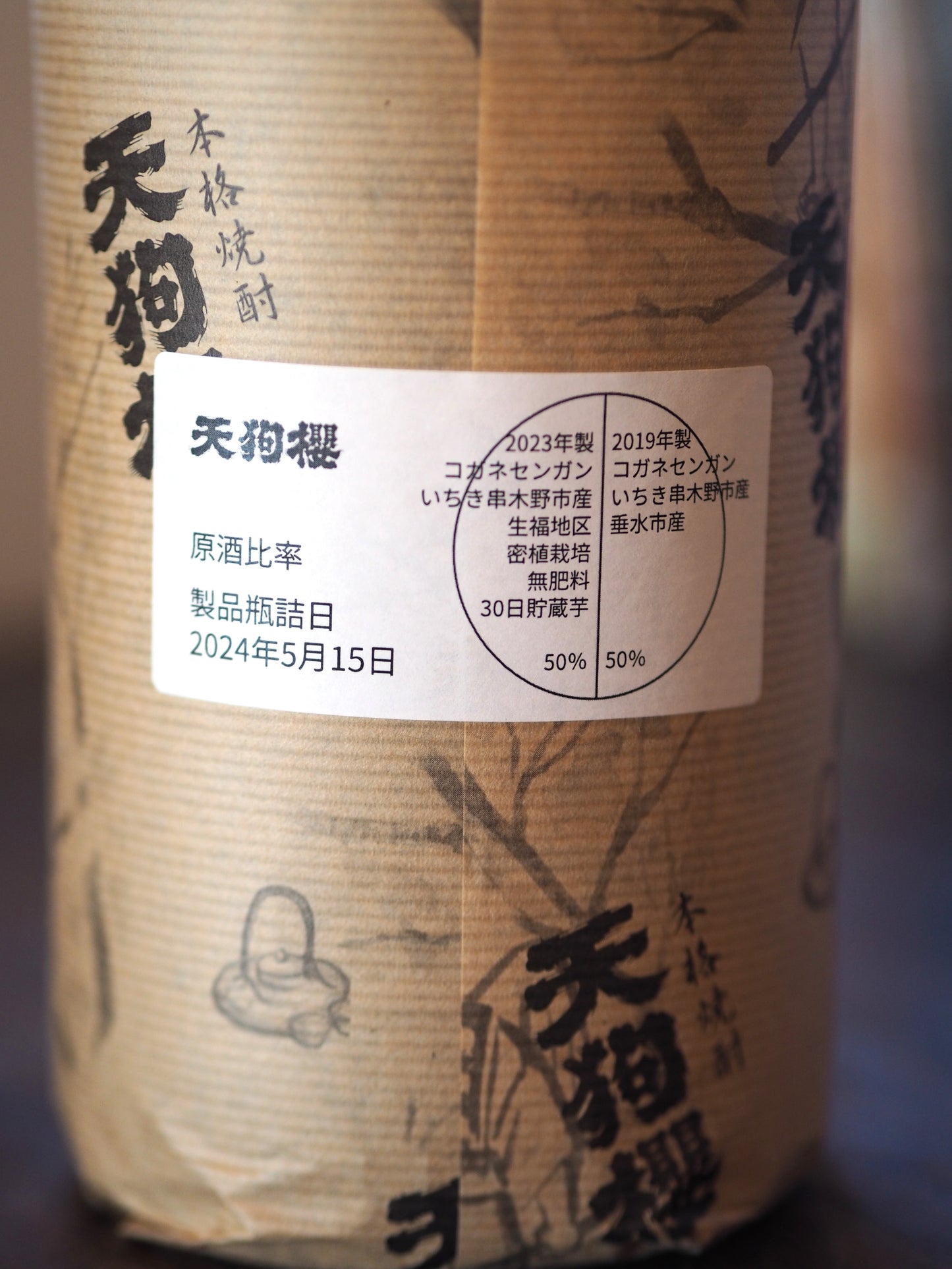 天狗櫻 25度 720ml