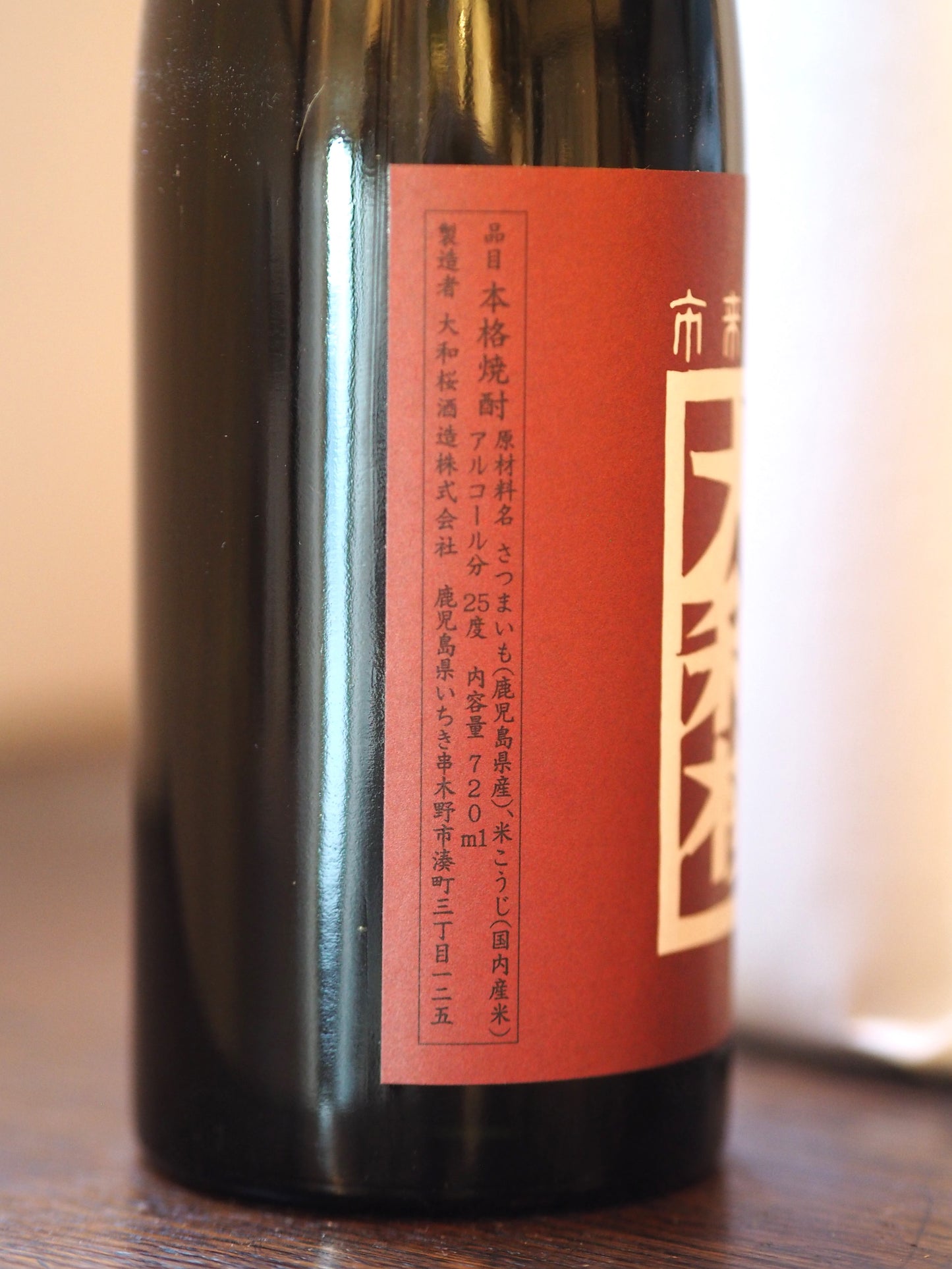 大和桜 紅芋 720ml
