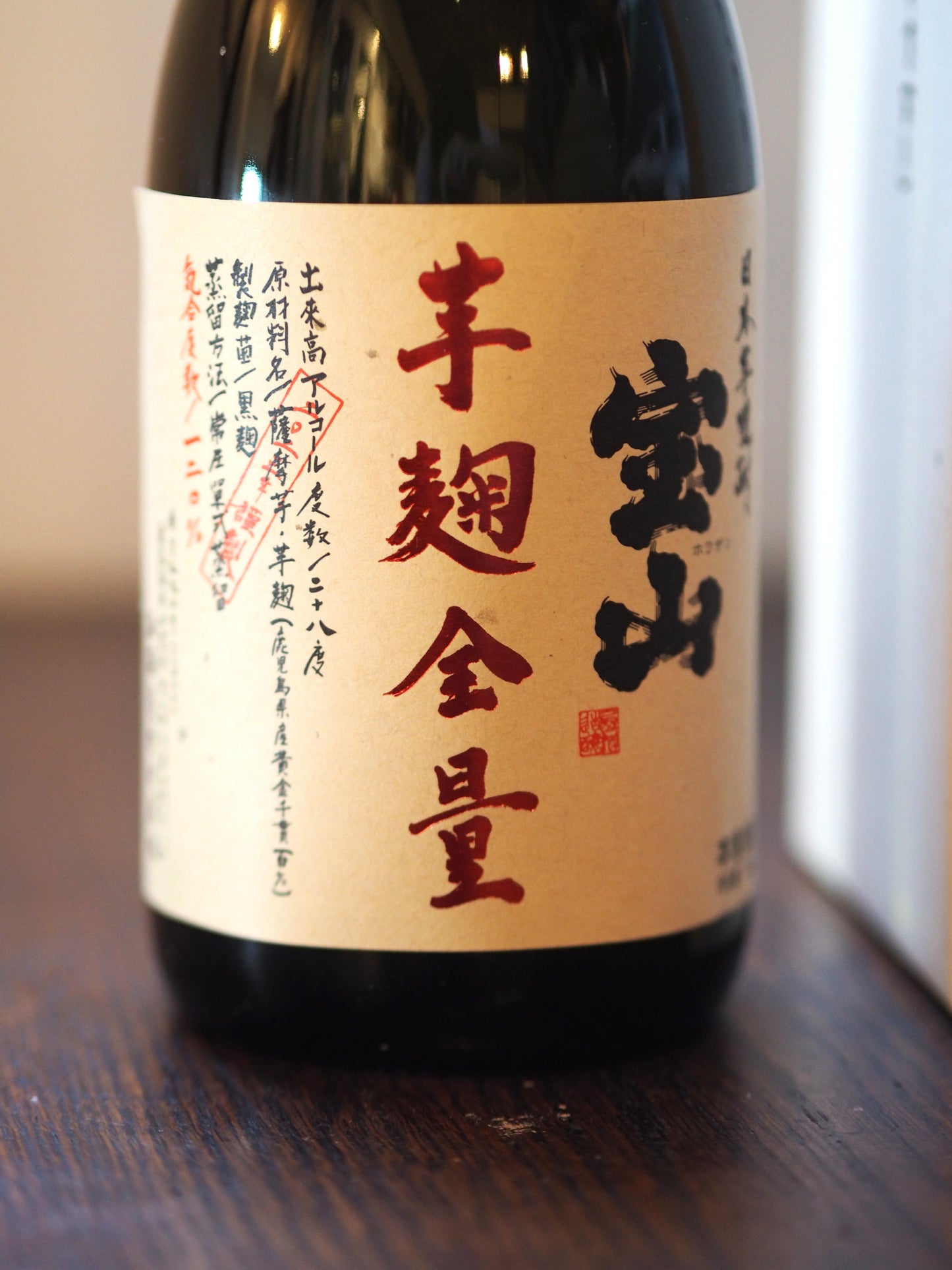 宝山 芋麹全量 720ml