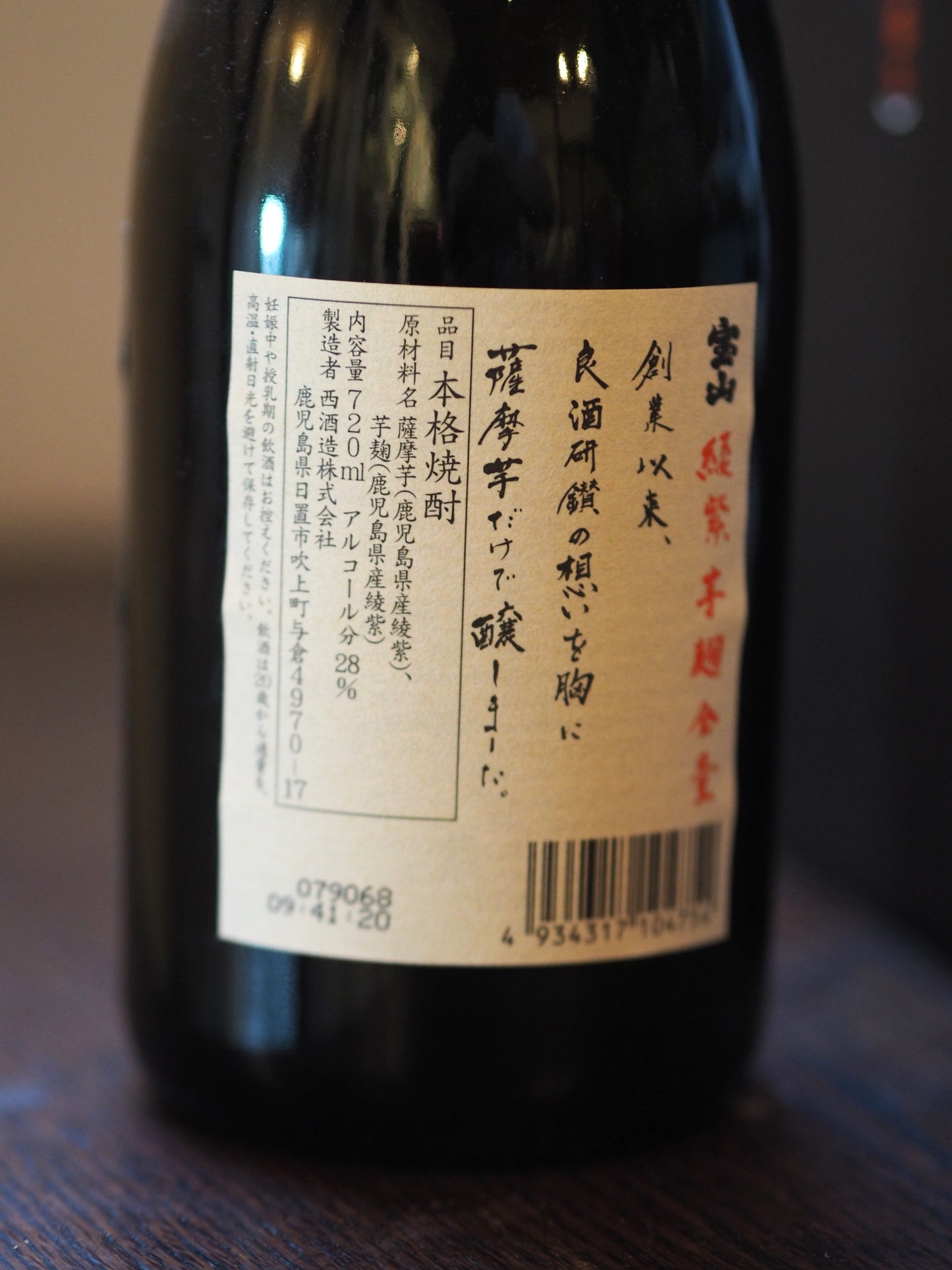宝山 芋麹全量 綾紫 720ml
