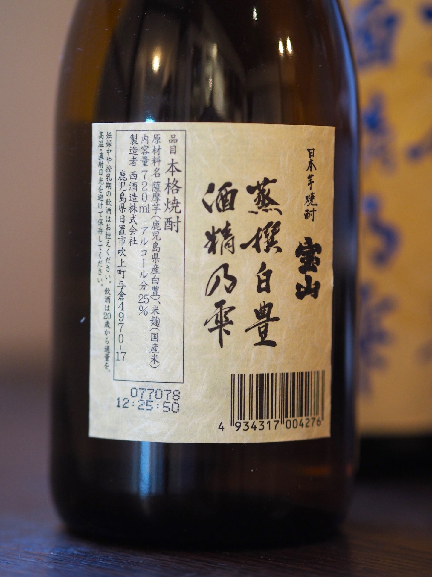宝山 蒸撰白豊 酒精の雫 720ml