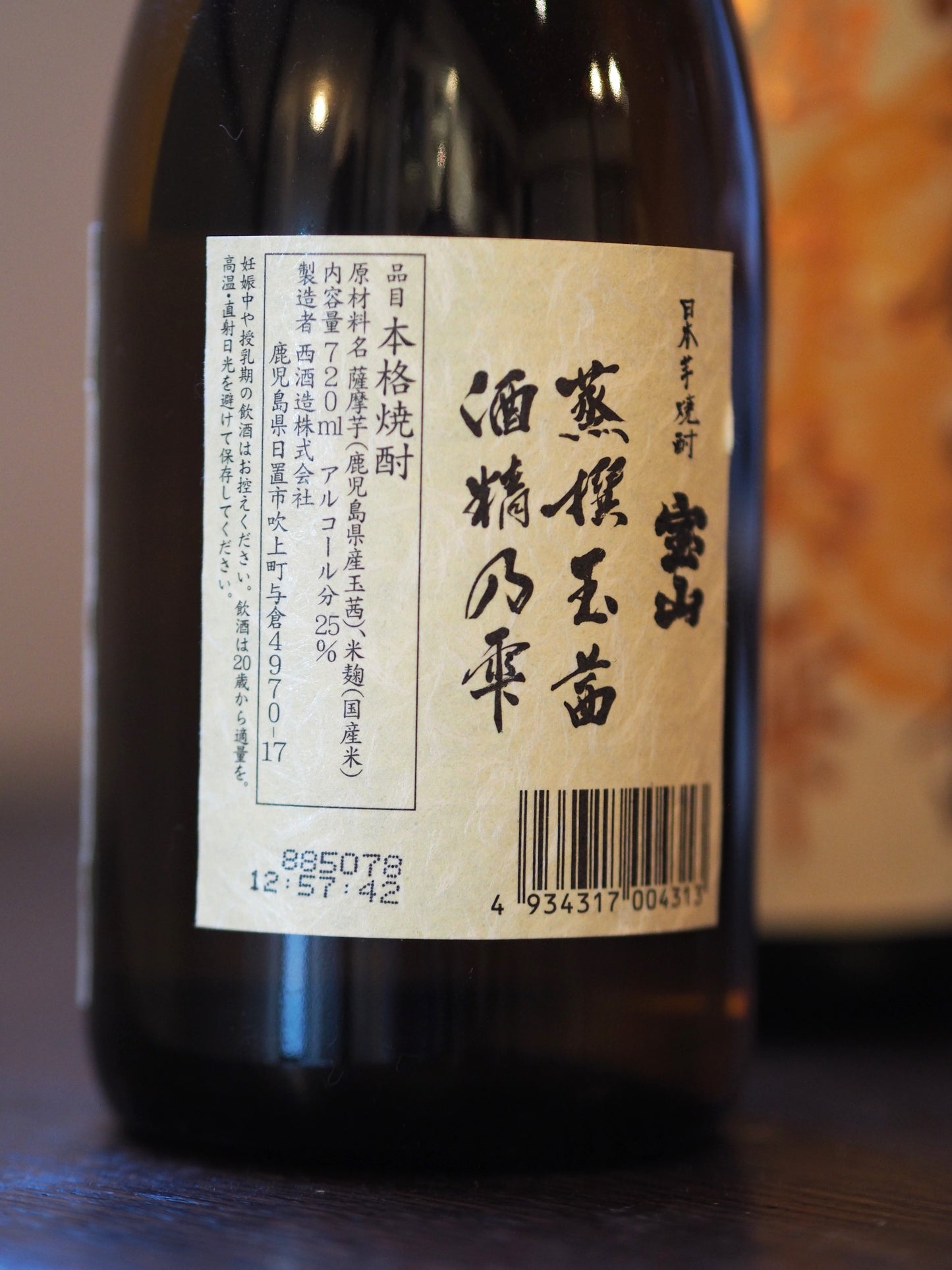 宝山 蒸撰玉茜 酒精の雫 720ml