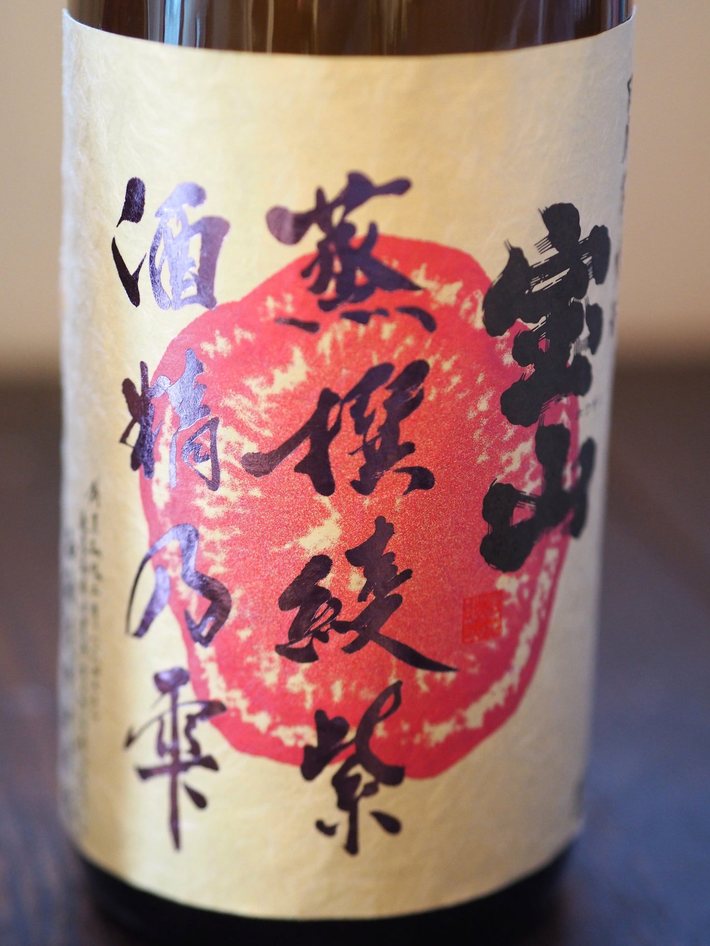 宝山 蒸撰綾紫 酒精の雫 720ml