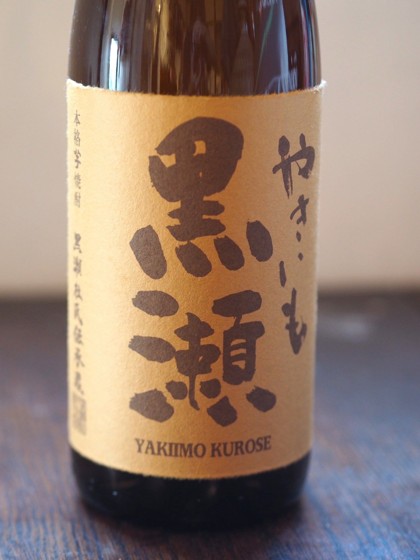 焼き芋焼酎 やきいも黒瀬 1.8L