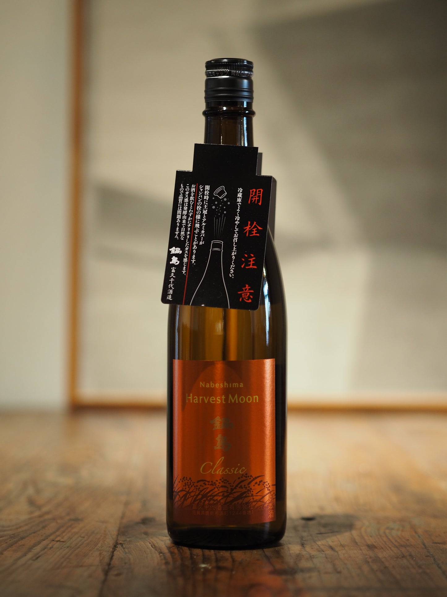 鍋島 純米 Harvest Moon 720ml