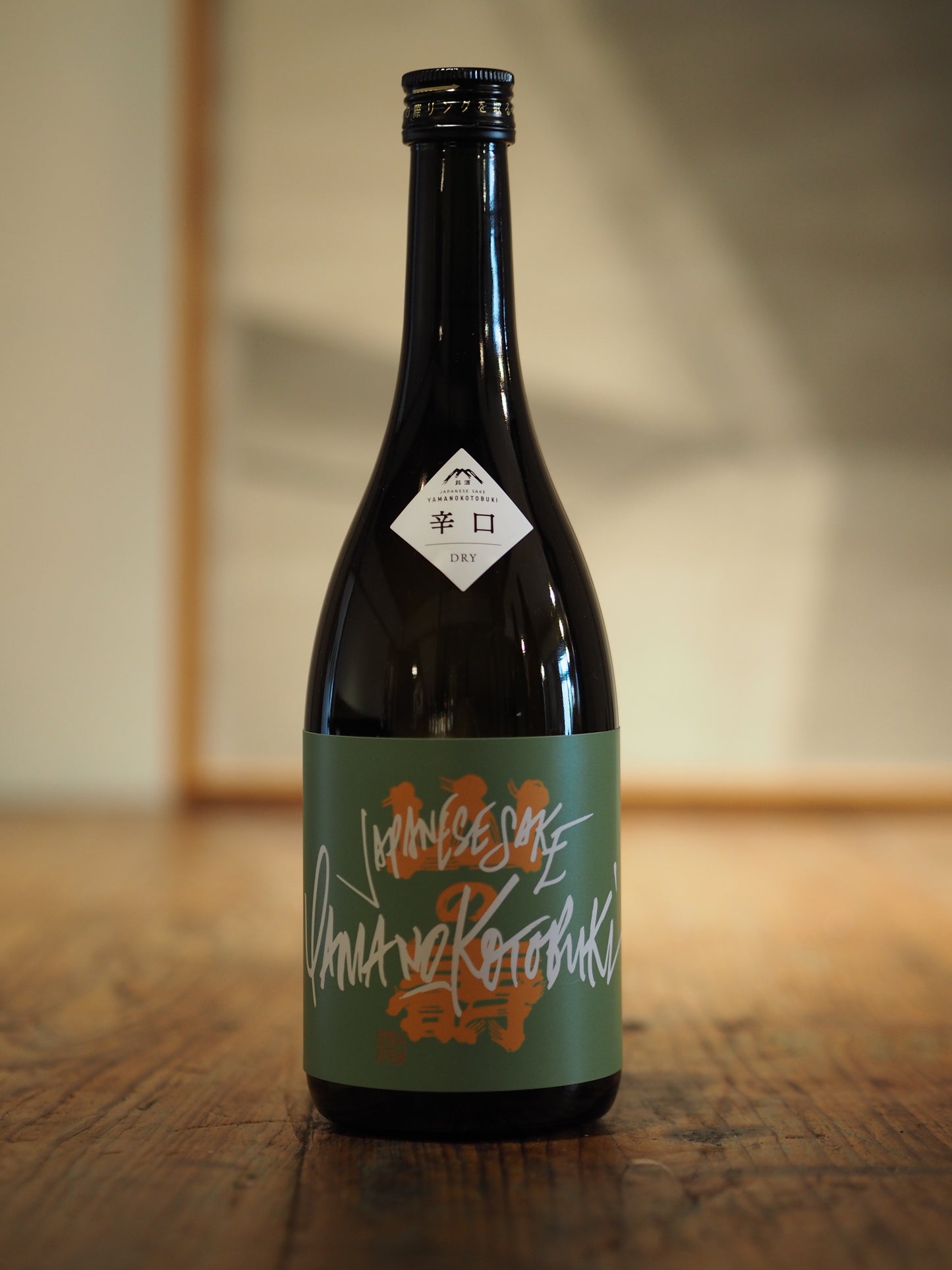山の壽 純米辛口 火入れ 720ml