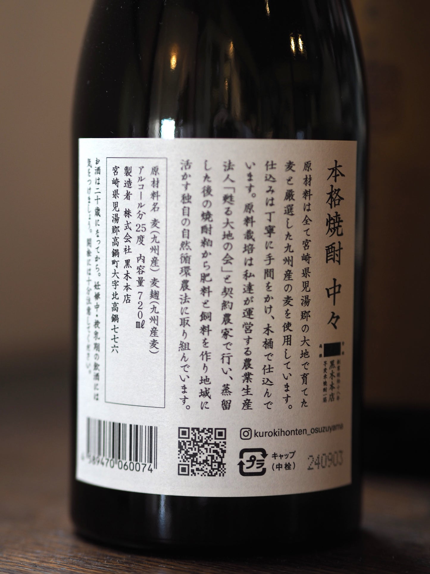 本格麦焼酎 中々 720ml 黒木本店
