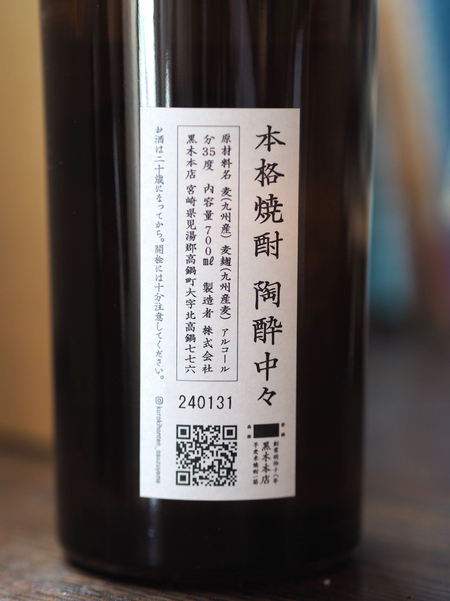 本格麦焼酎 陶酔中々 700ml 黒木本店