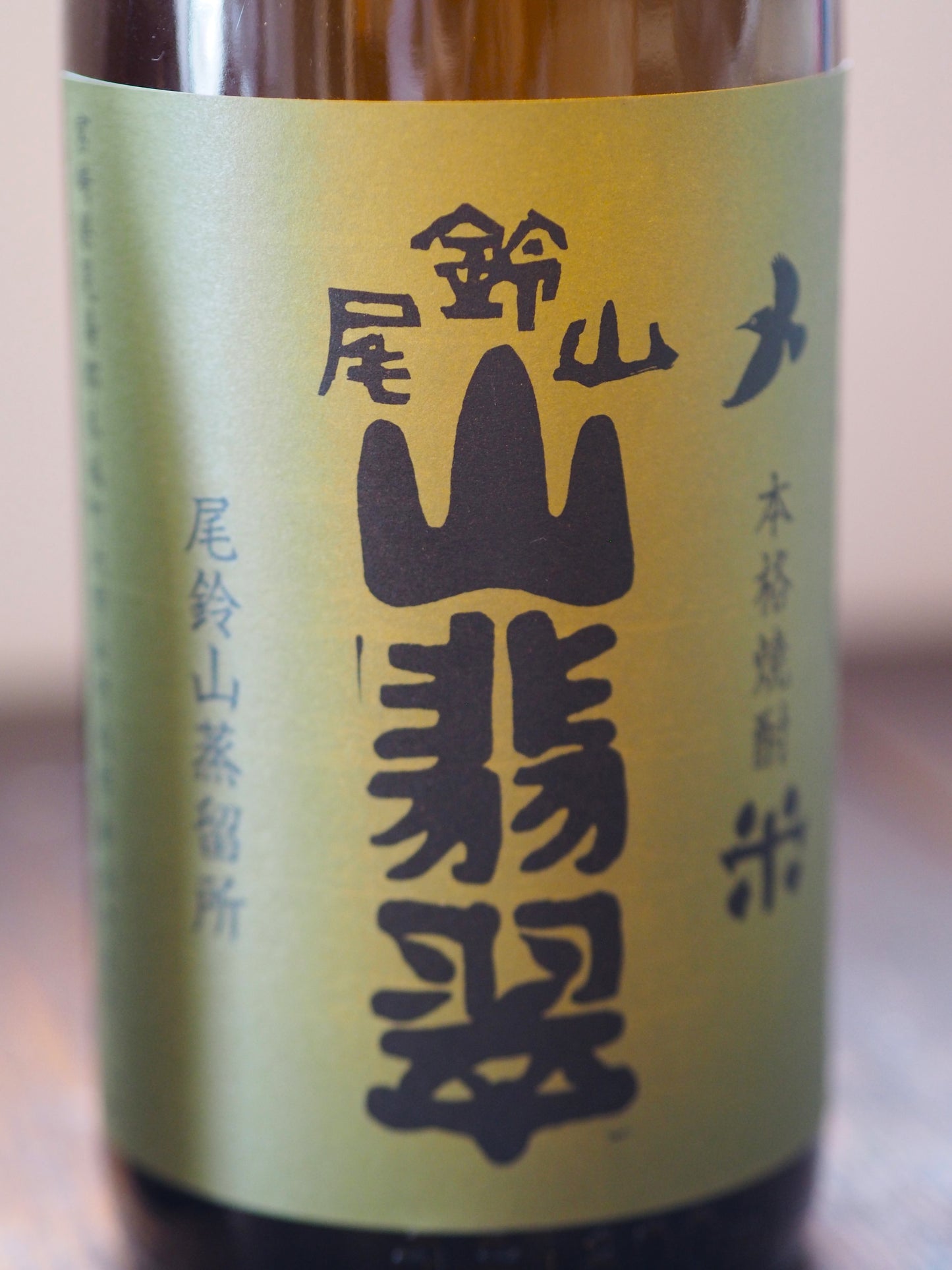 本格米焼酎 尾鈴山 山せみ 1.8L