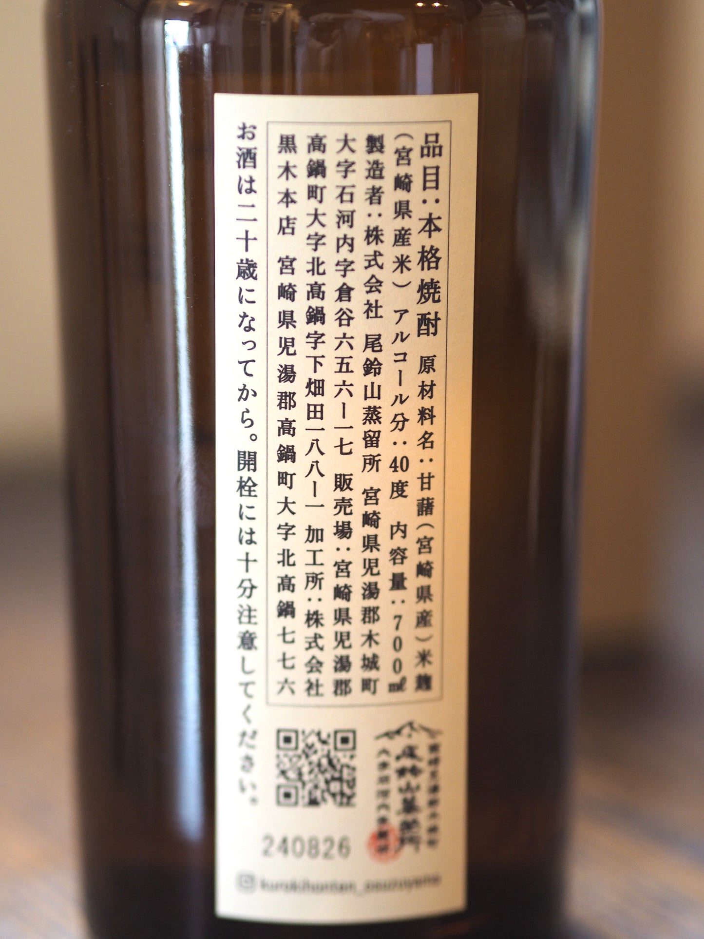 尾鈴山 山ねこ 自然発酵 700ml