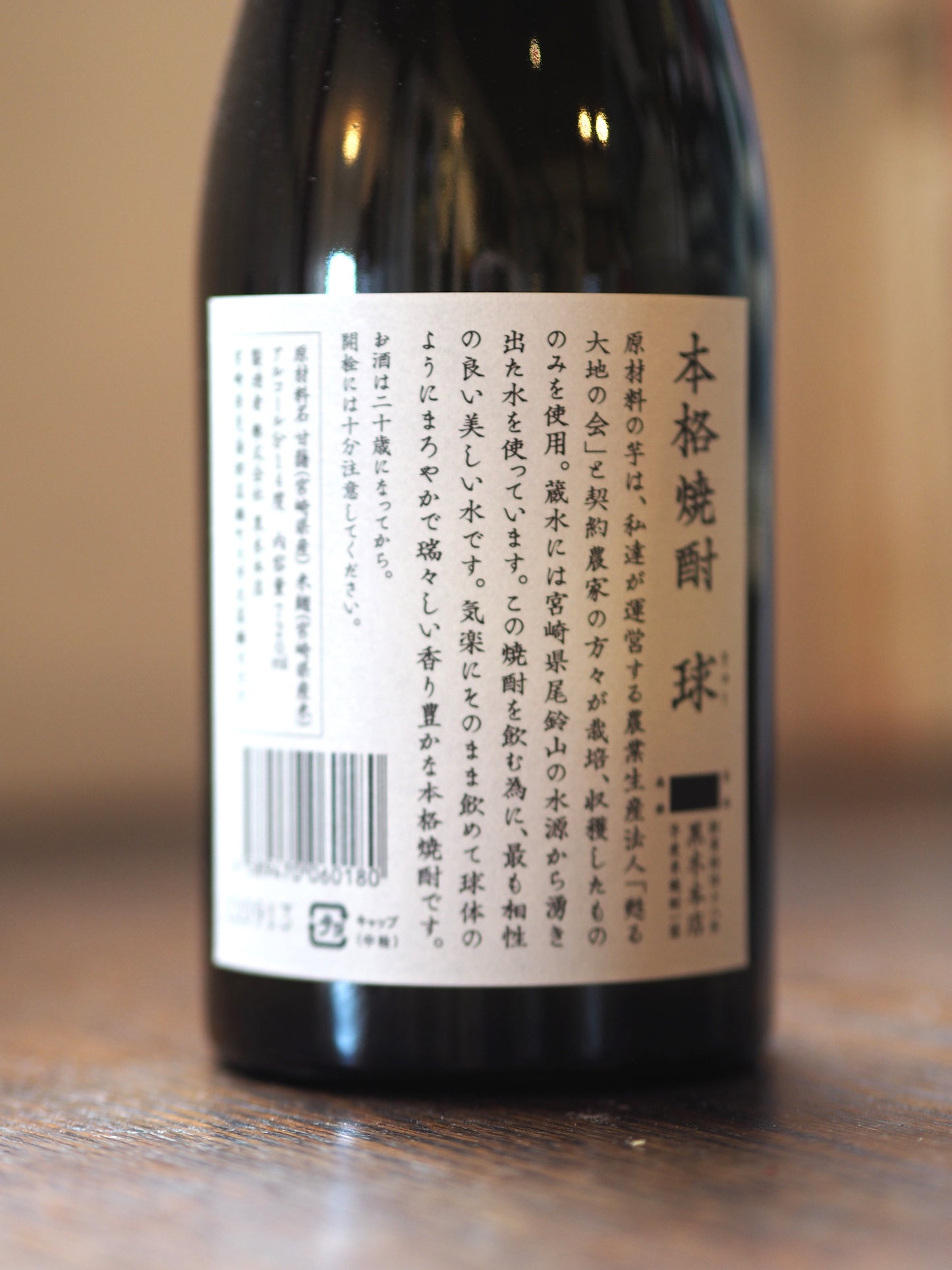 黒木本店 Q 720ml