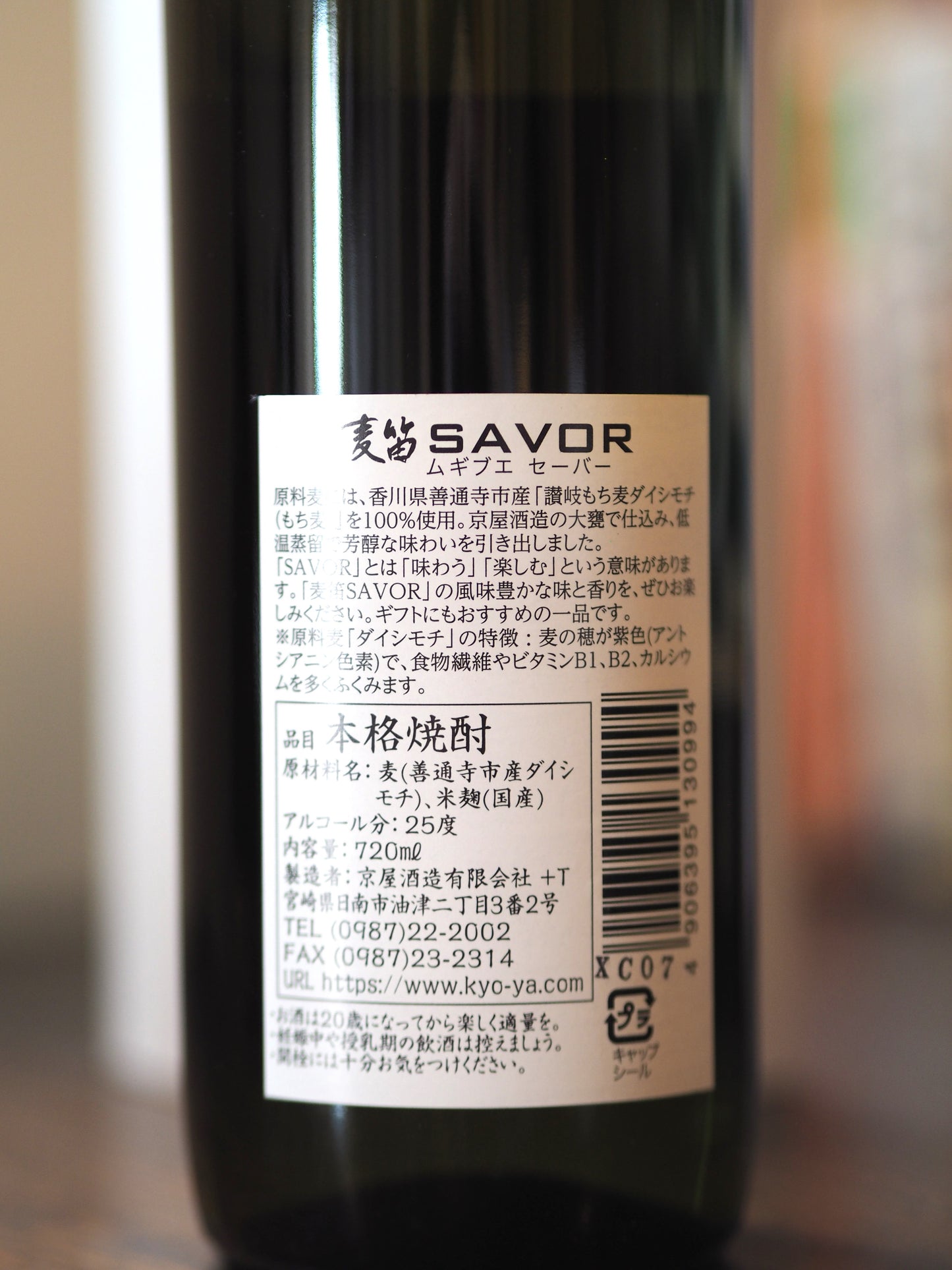 本格麦焼酎 麦笛 SAVOR 720ml