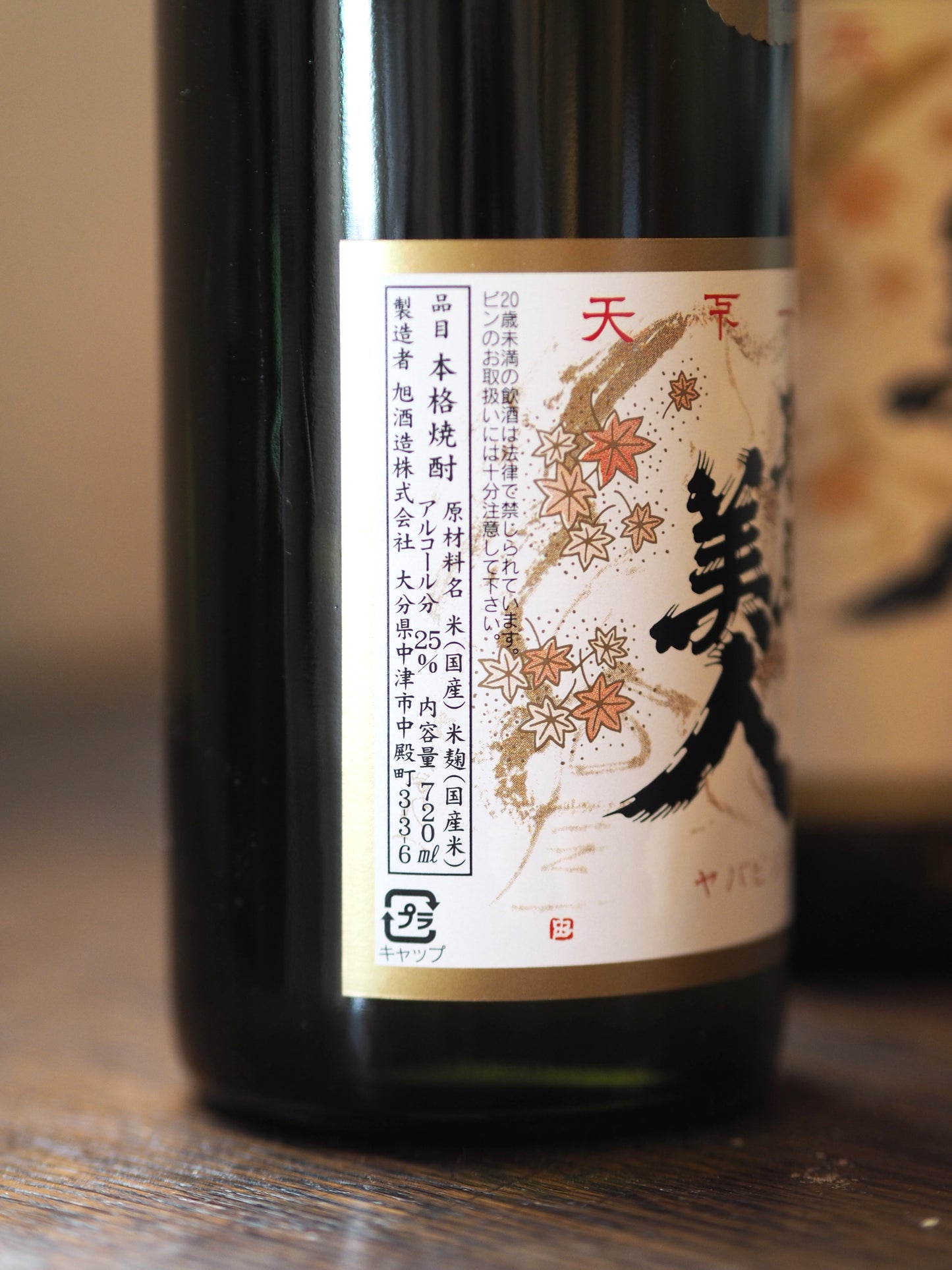 本格純米焼酎 耶馬美人 720ml