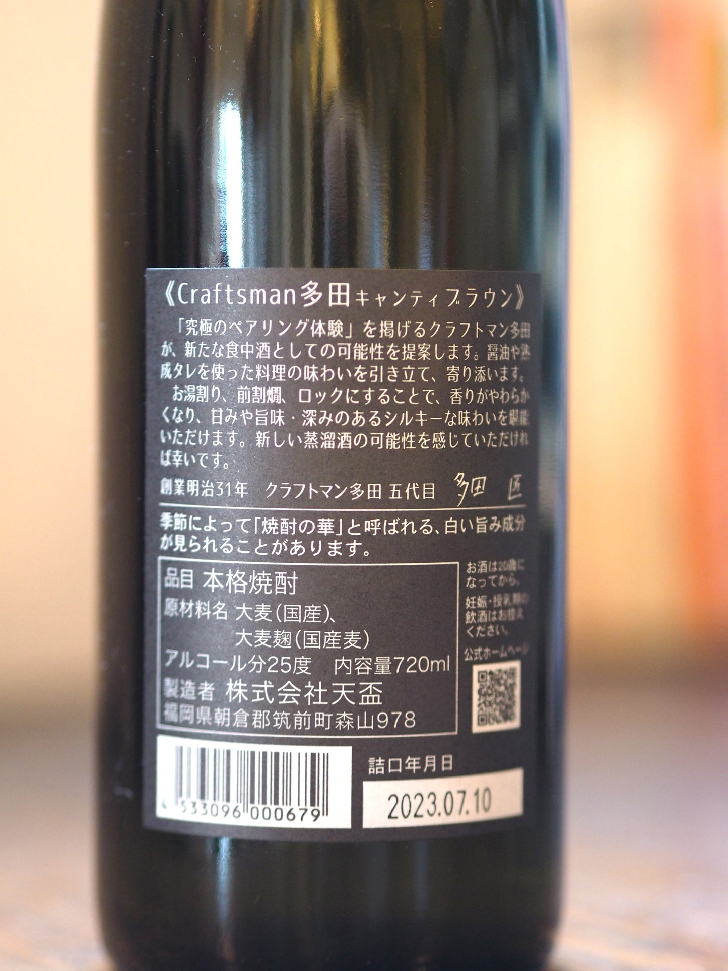 クラフトマン多田 キャンティブラウン 720ml