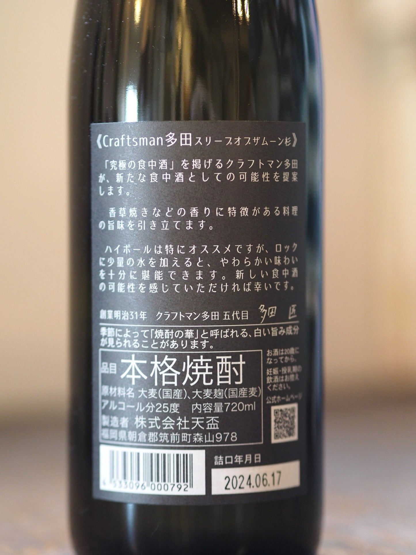 クラフトマン多田 スリープオブザムーン 杉 720ml