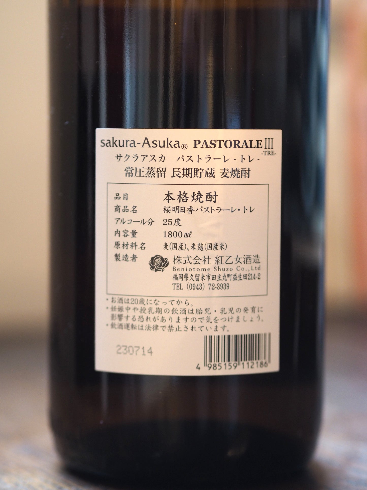 桜明日香 パストラーレ 1.8L