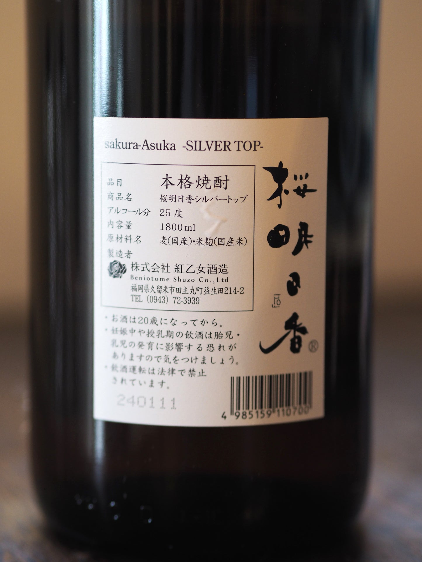 桜明日香 シルバートップ 1.8L