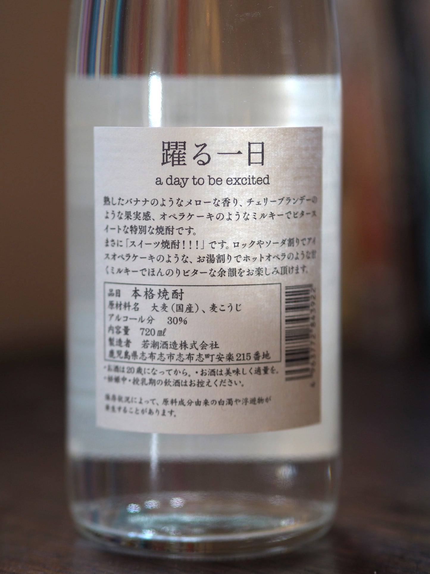 本格麦焼酎 踊る一日 720ml