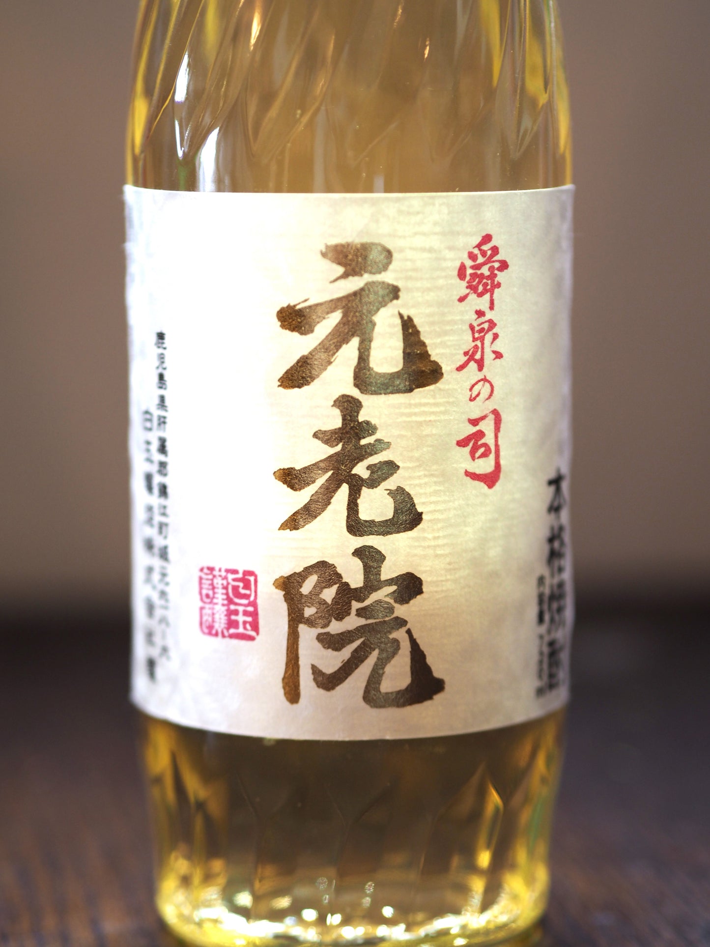 本格焼酎 元老院 720ml